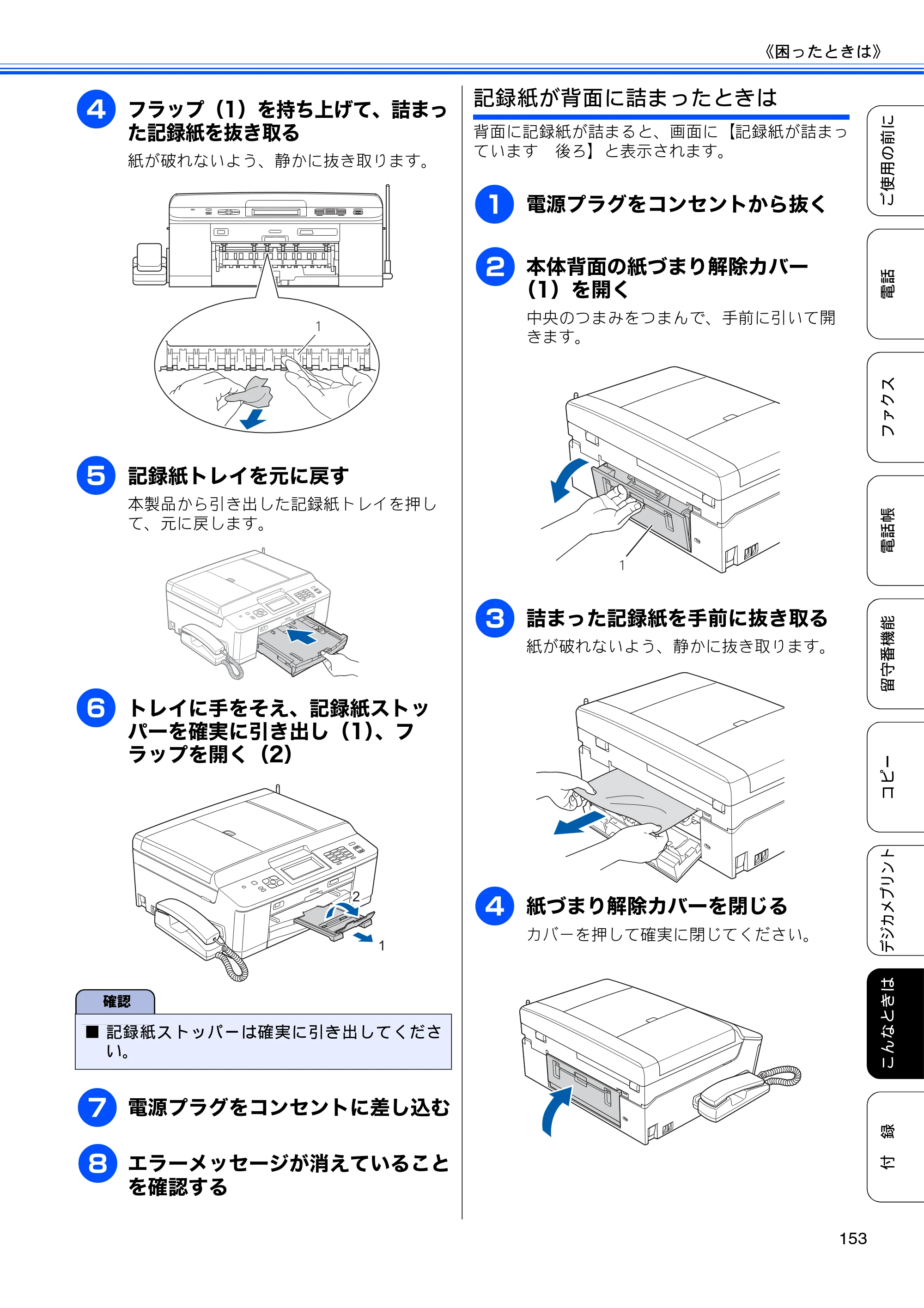 ブラザー MFC-J955DN / MFC-J955DWN ユーザーズガイド ～基本編～ — 原本ページ — 155ページ