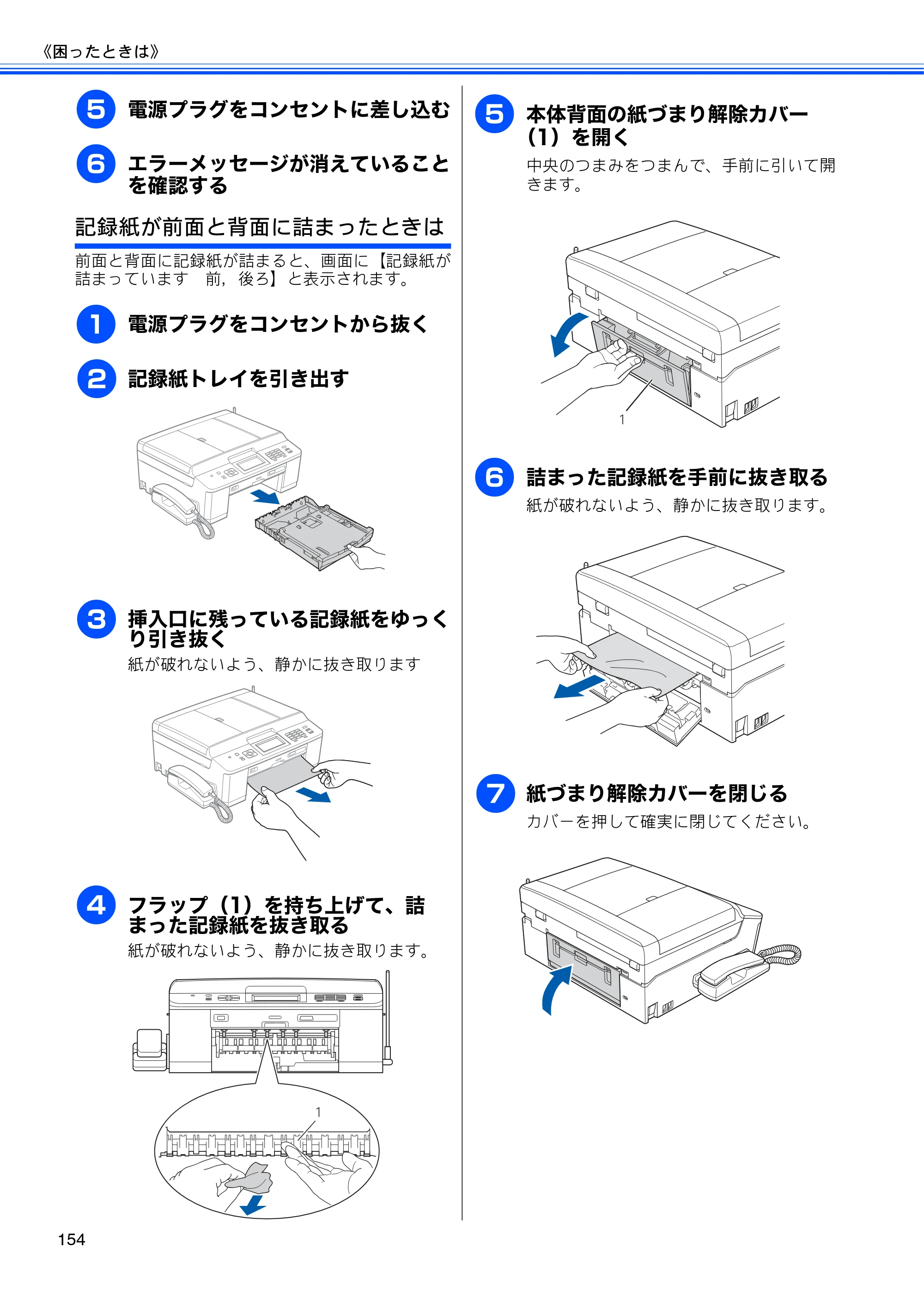 ブラザー MFC-J955DN / MFC-J955DWN ユーザーズガイド ～基本編～ — 原本ページ — 156ページ