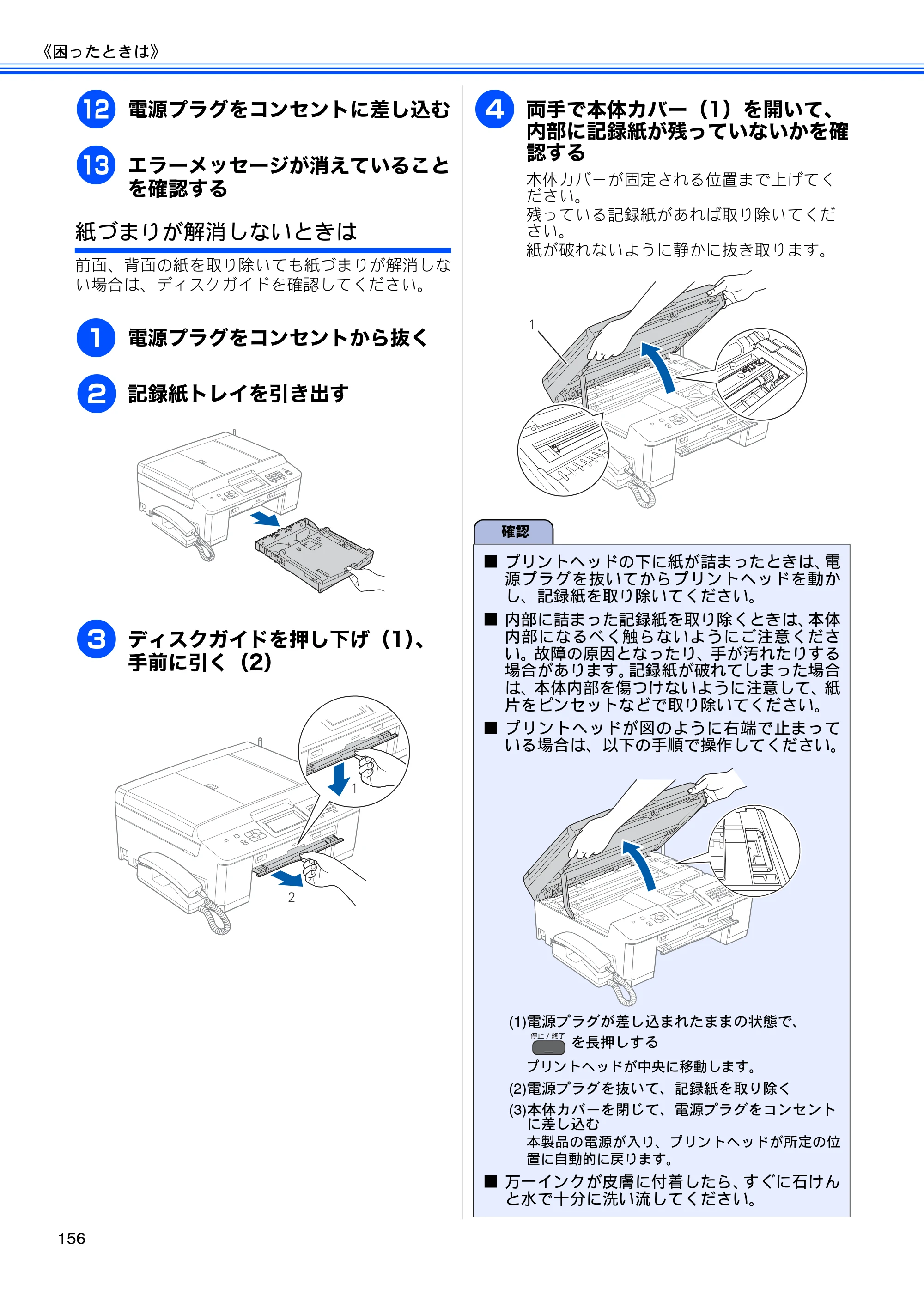 ブラザー MFC-J955DN / MFC-J955DWN ユーザーズガイド ～基本編～ — 原本ページ — 158ページ