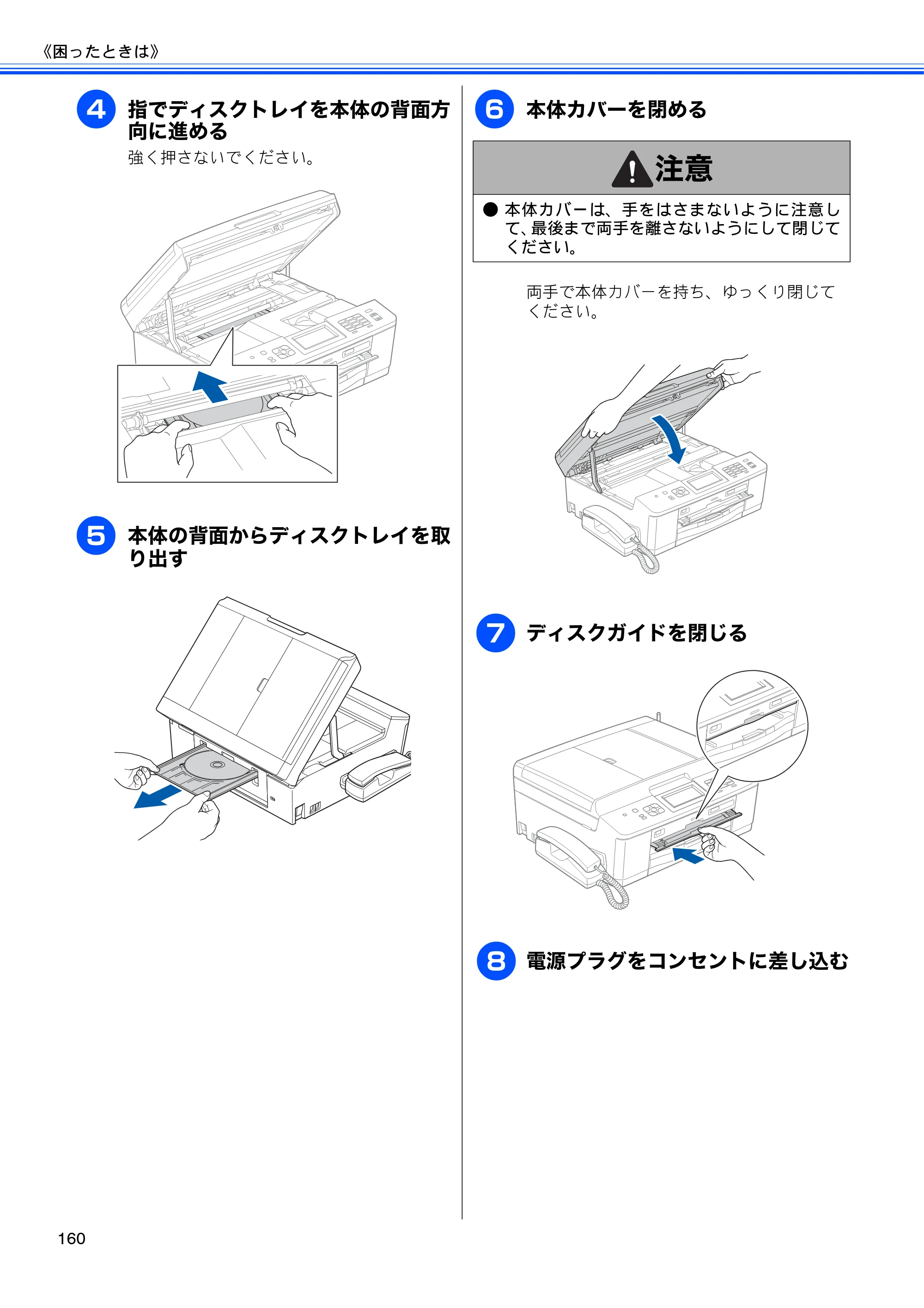 ブラザー MFC-J955DN / MFC-J955DWN ユーザーズガイド ～基本編～ — 原本ページ — 162ページ