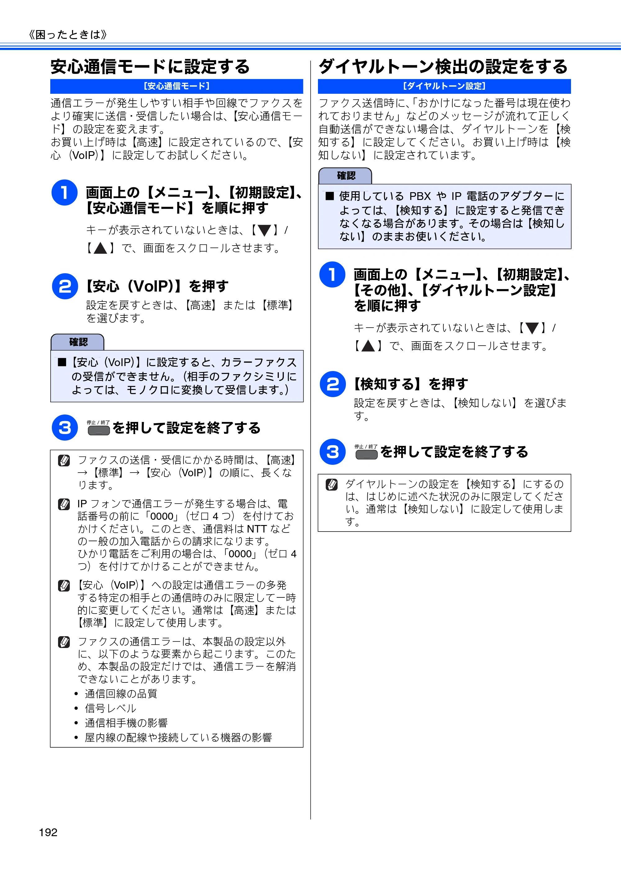 ブラザー MFC-J955DN / MFC-J955DWN ユーザーズガイド ～基本編～ — 安心通信モードに設定する — 原本ページ — 194ページ