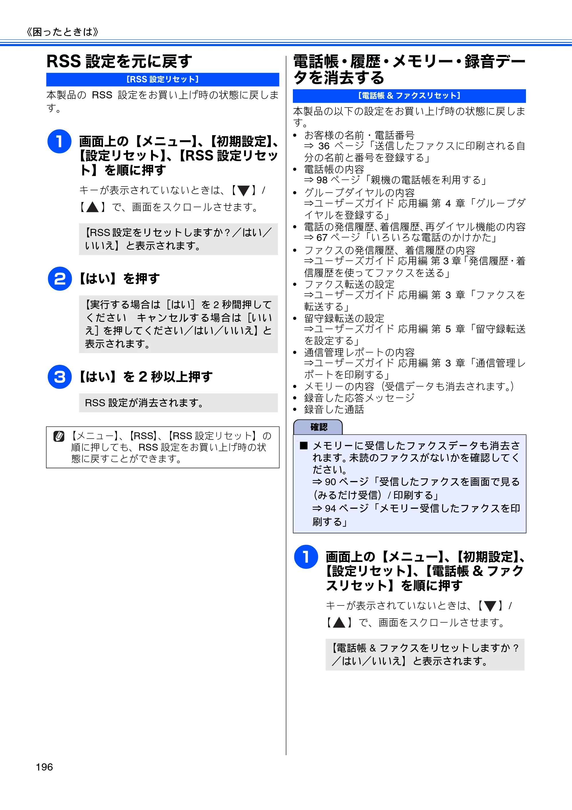 ブラザー MFC-J955DN / MFC-J955DWN ユーザーズガイド ～基本編～ — RSS設定を元に戻す — 原本ページ — 198ページ