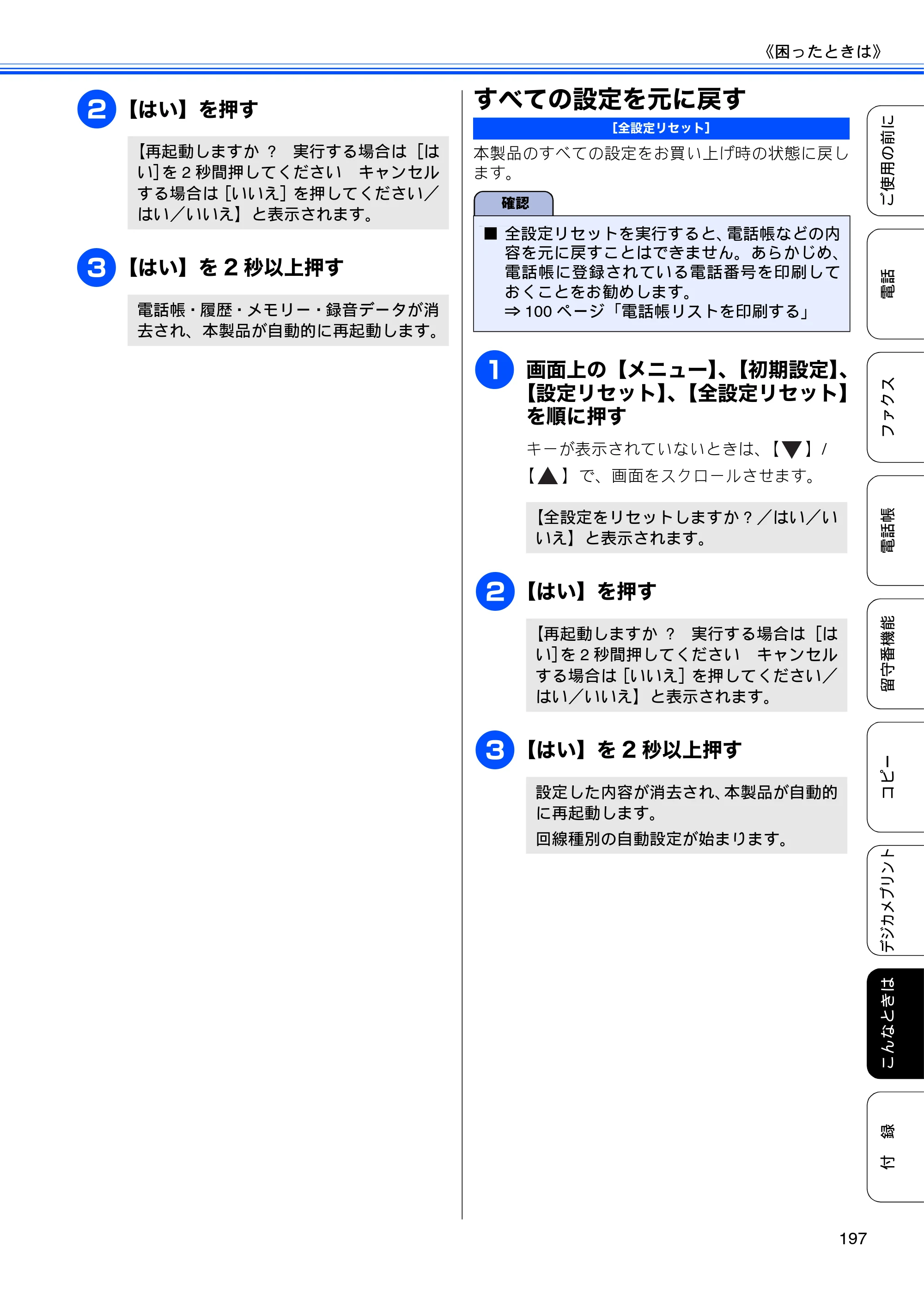 ブラザー MFC-J955DN / MFC-J955DWN ユーザーズガイド ～基本編～ — すべての設定を元に戻す — 原本ページ — 199ページ