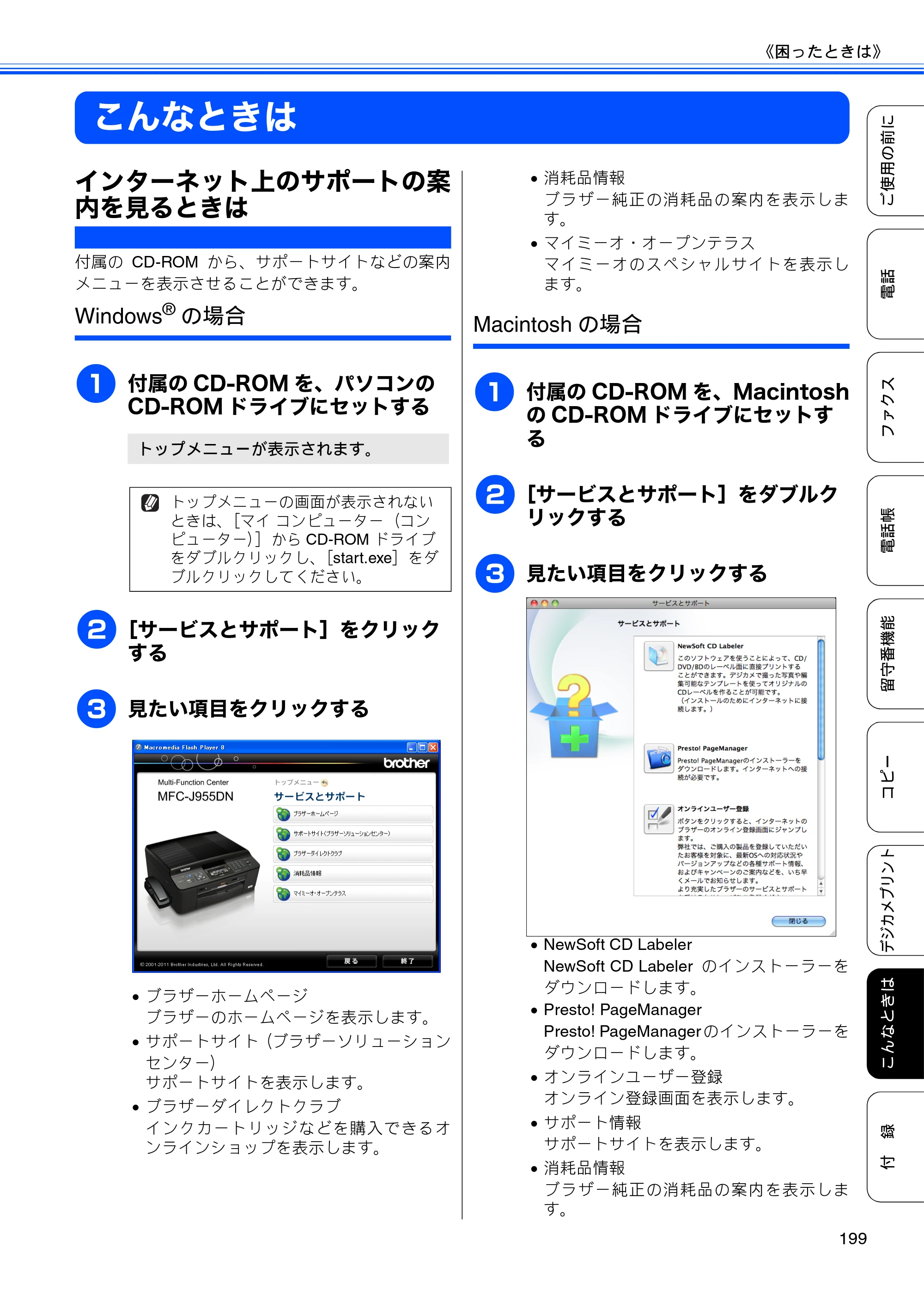 ブラザー MFC-J955DN / MFC-J955DWN ユーザーズガイド ～基本編～ — こんなときは — 原本ページ — 201ページ