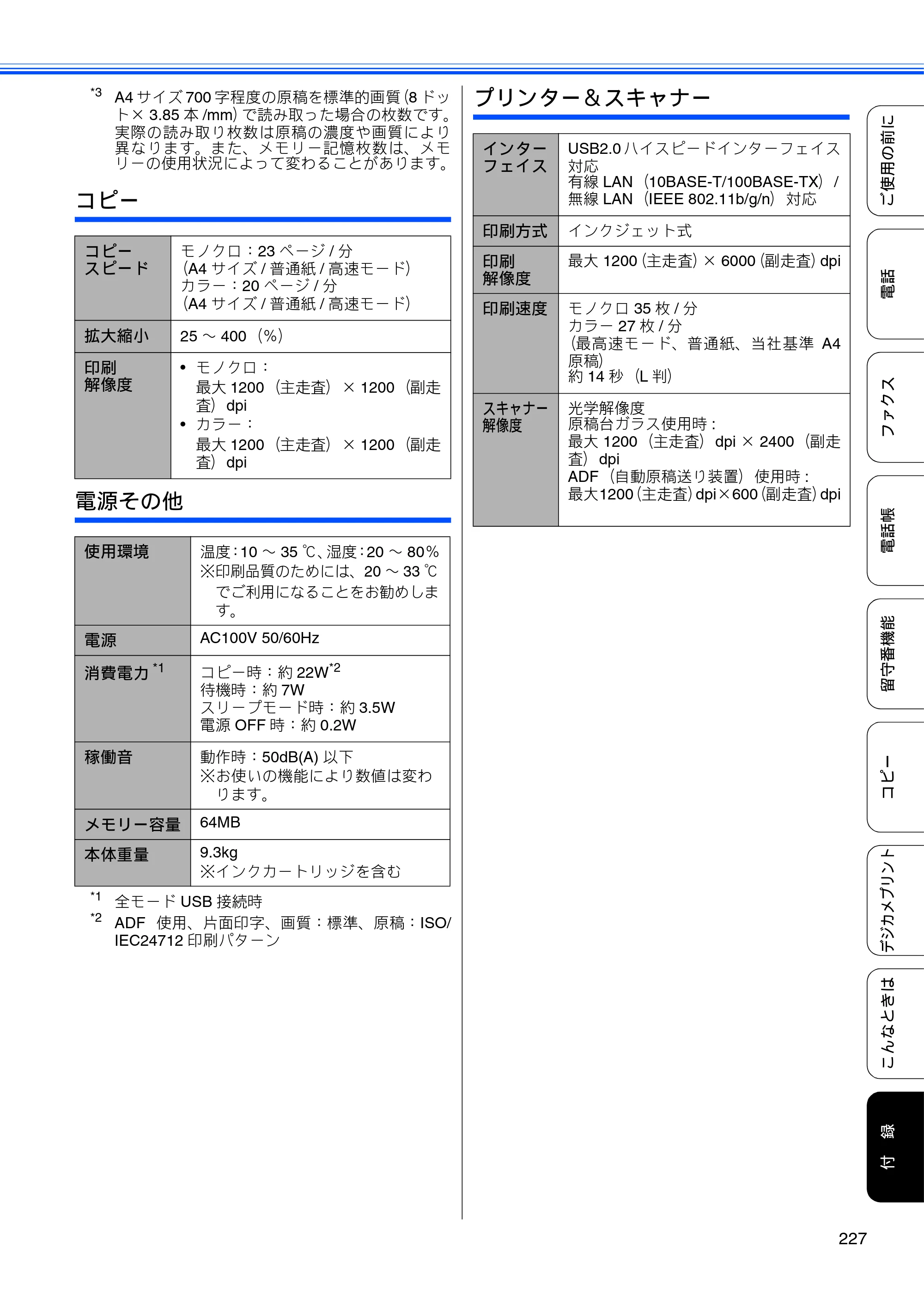 ブラザー MFC-J955DN / MFC-J955DWN ユーザーズガイド ～基本編～ — 原本ページ — 229ページ