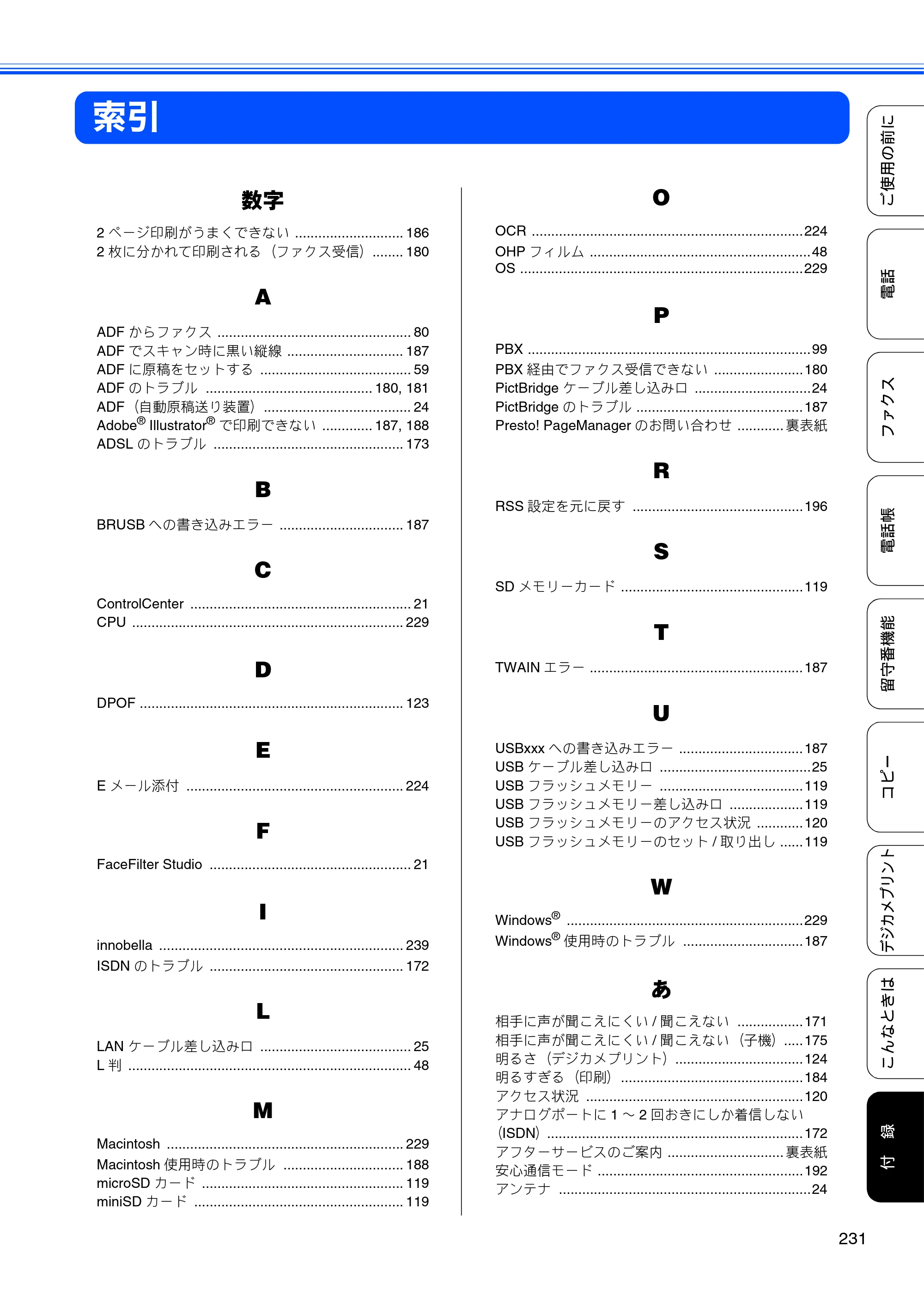 ブラザー MFC-J955DN / MFC-J955DWN ユーザーズガイド ～基本編～ — 索引 — 原本ページ — 233ページ
