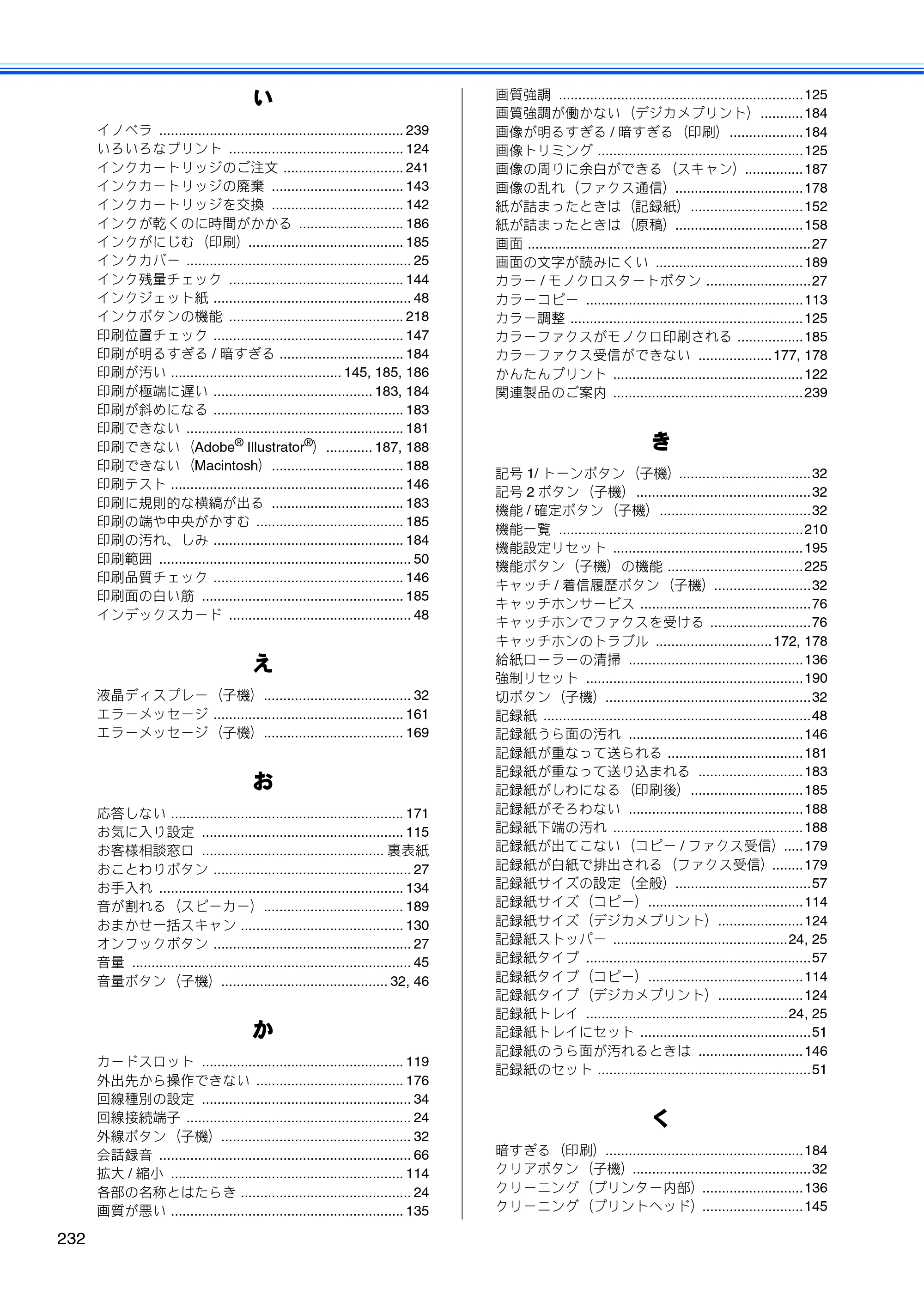 ブラザー MFC-J955DN / MFC-J955DWN ユーザーズガイド ～基本編～ — 原本ページ — 234ページ