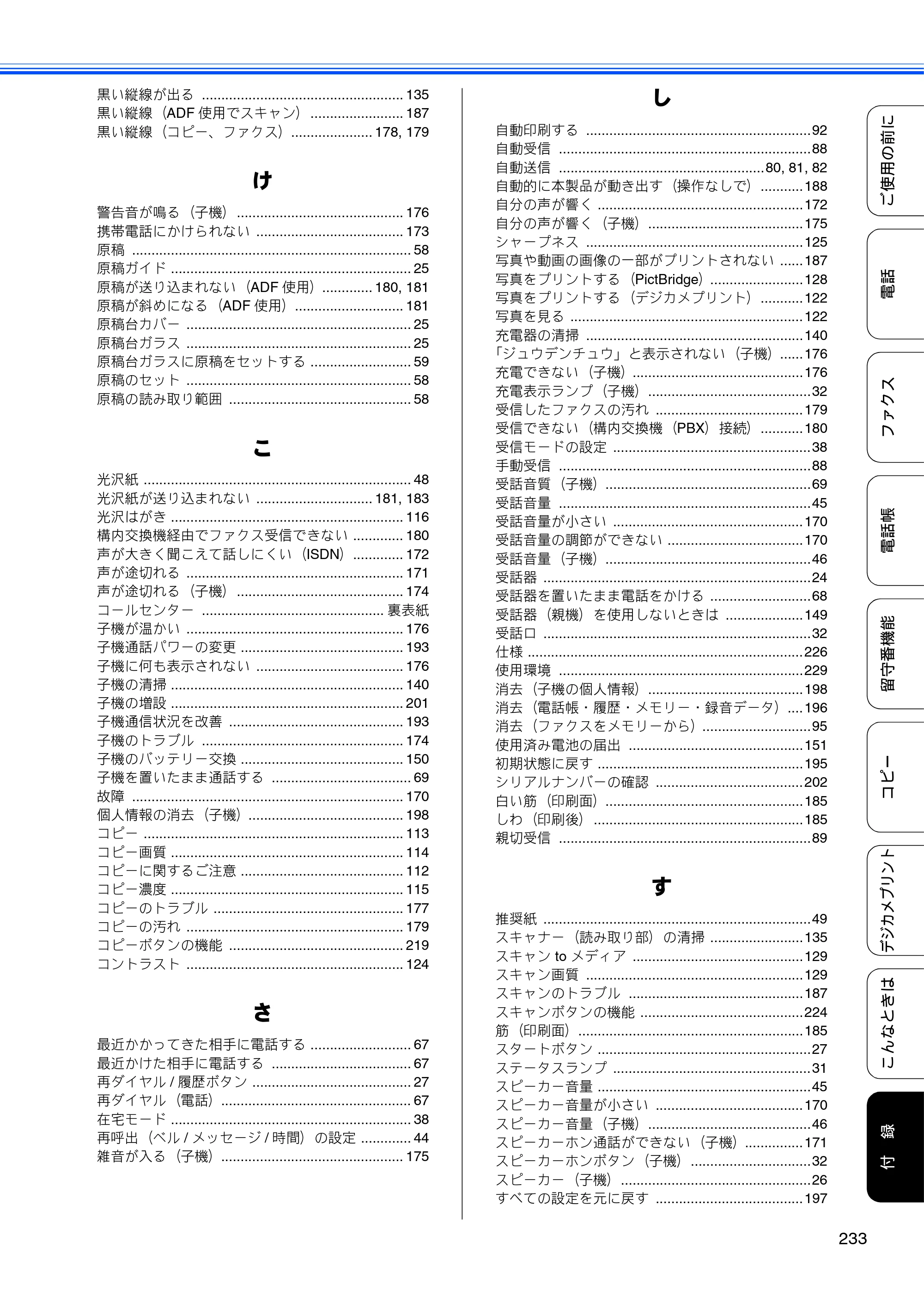 ブラザー MFC-J955DN / MFC-J955DWN ユーザーズガイド ～基本編～ — 原本ページ — 235ページ