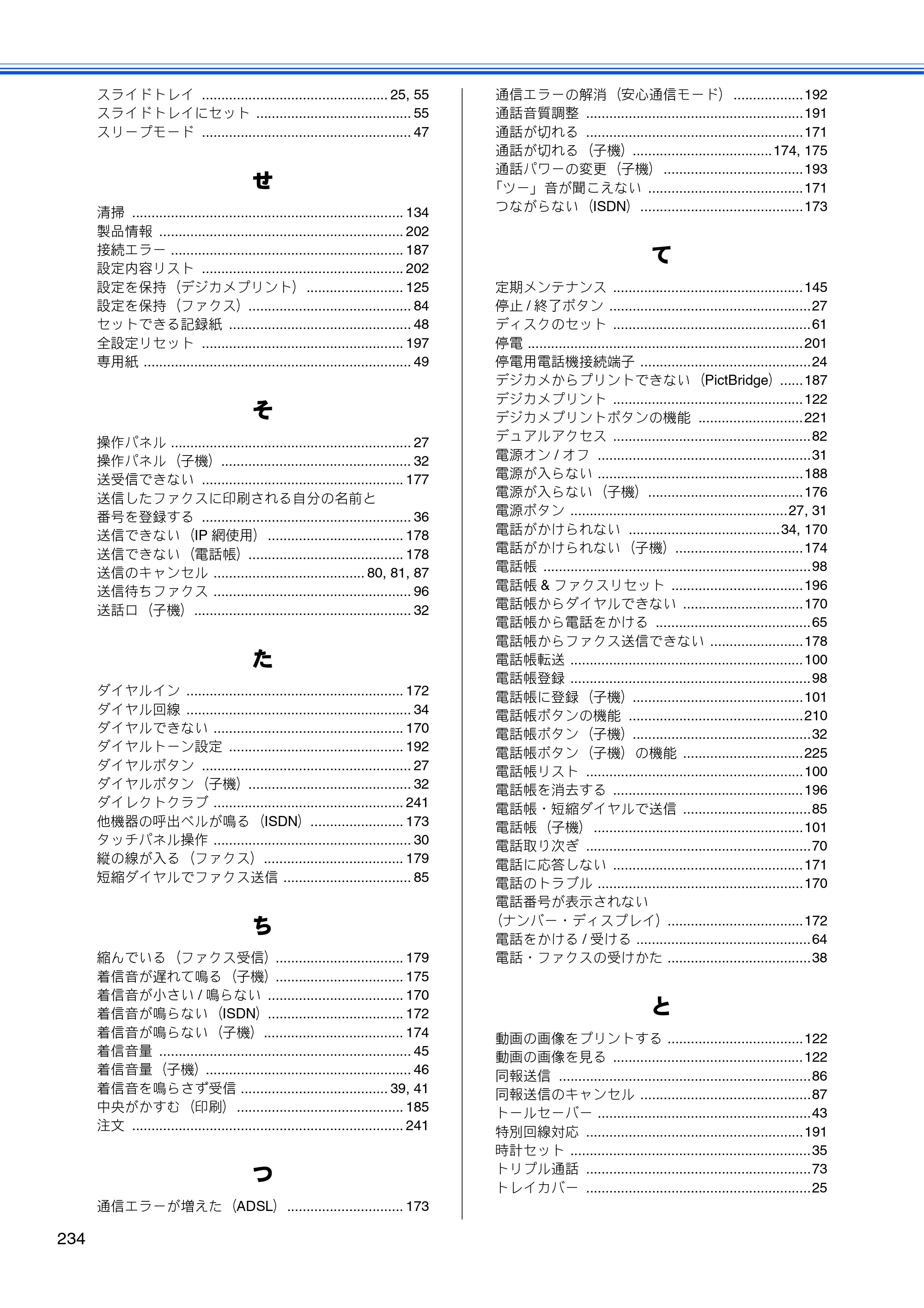 ブラザー MFC-J955DN / MFC-J955DWN ユーザーズガイド ～基本編～ — 原本ページ — 236ページ