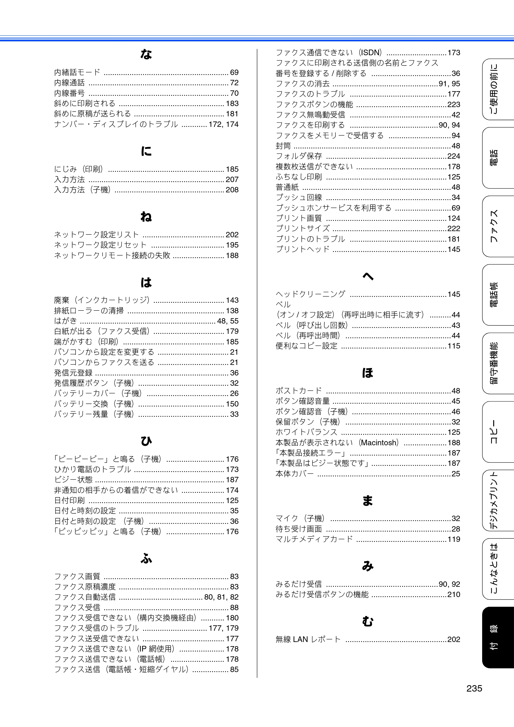 ブラザー MFC-J955DN / MFC-J955DWN ユーザーズガイド ～基本編～ — 原本ページ — 237ページ