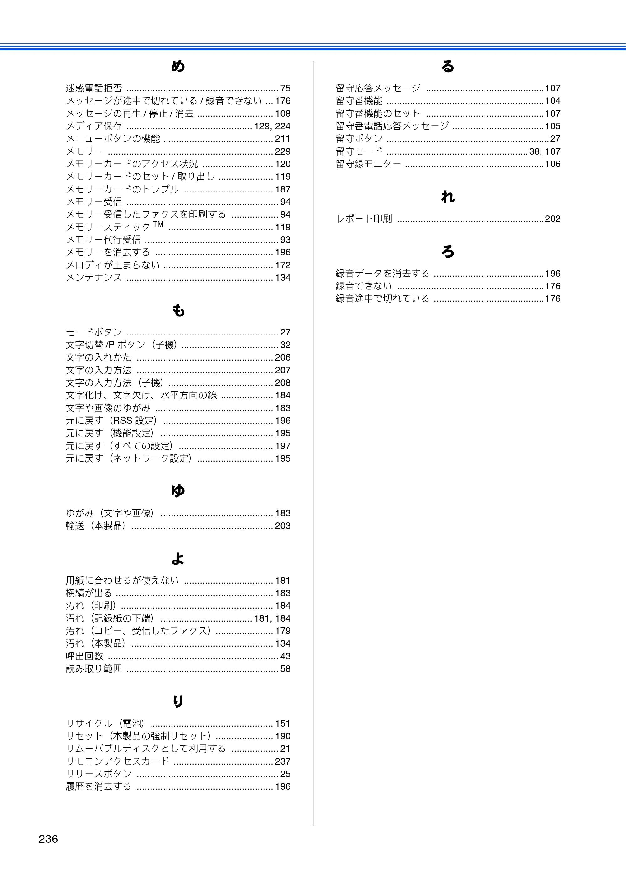 ブラザー MFC-J955DN / MFC-J955DWN ユーザーズガイド ～基本編～ — 原本ページ — 238ページ