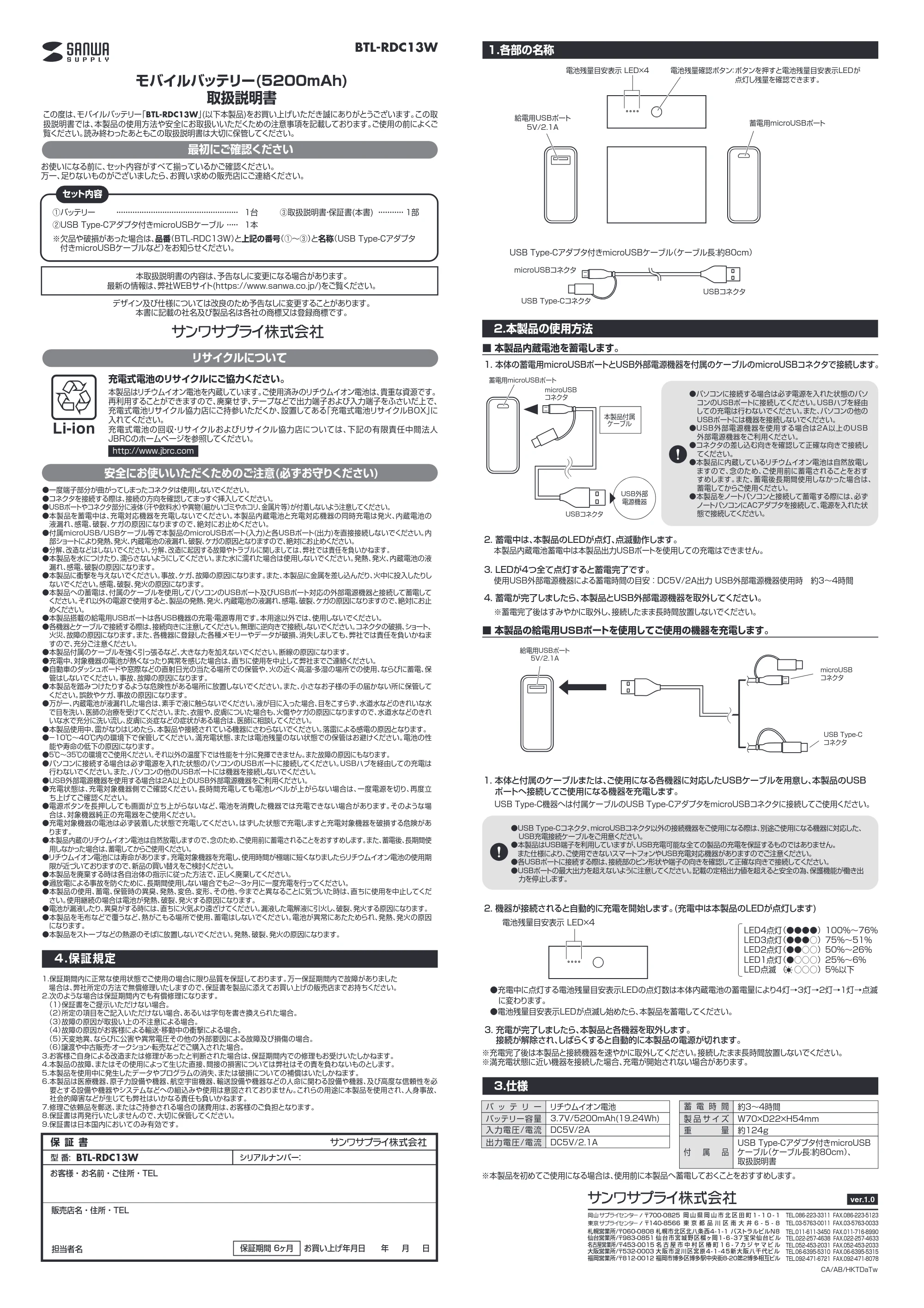 サンワサプライ BTL-RDC13W / OSUSUMESET-014 取扱説明書 — 原本ページ — 1ページ