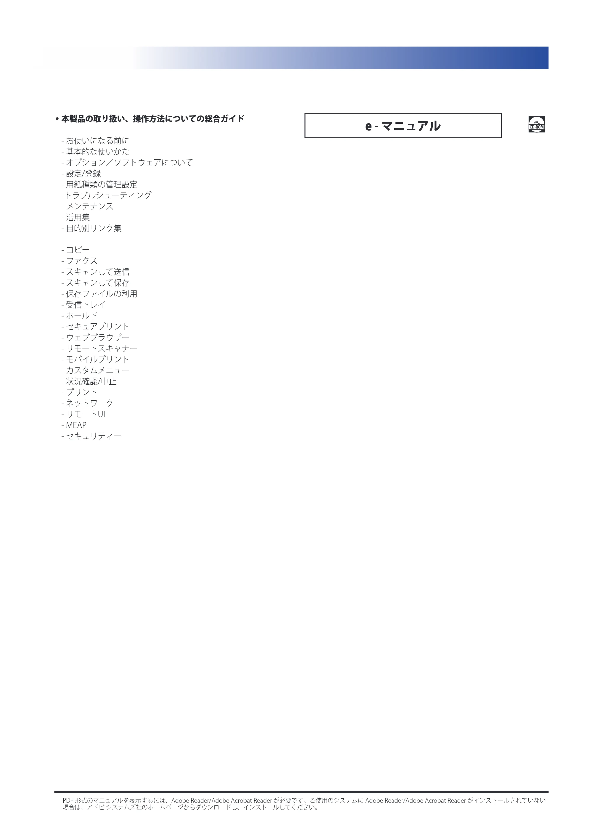 キヤノン imageRUNNER ADVANCE 8105 PRO/8105B/8095 PRO/8095B/8085 PRO/8085B メンテナンスガイド 2012年3月27日更新（PDF：12.5MB） — 原本ページ — 3ページ