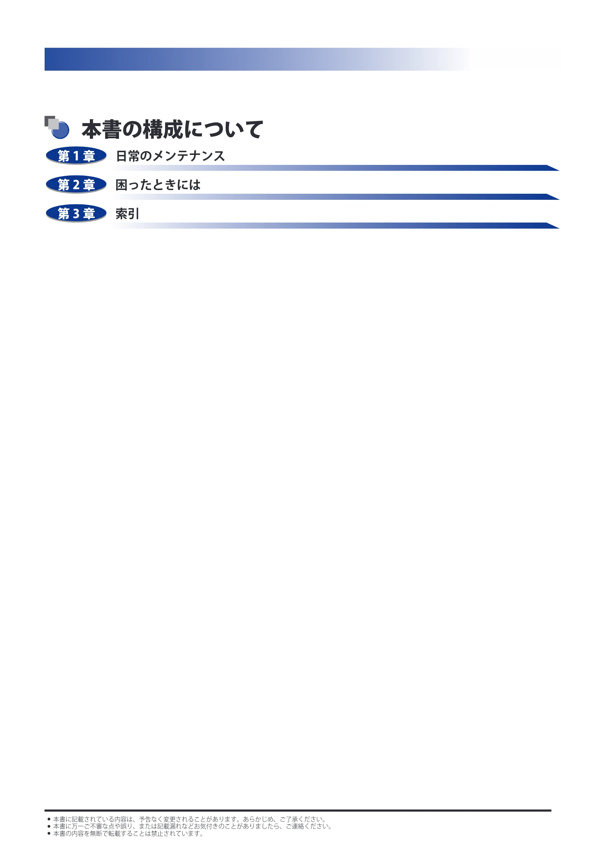 キヤノン imageRUNNER ADVANCE 8105 PRO/8105B/8095 PRO/8095B/8085 PRO/8085B メンテナンスガイド 2012年3月27日更新（PDF：12.5MB） — 原本ページ — 4ページ