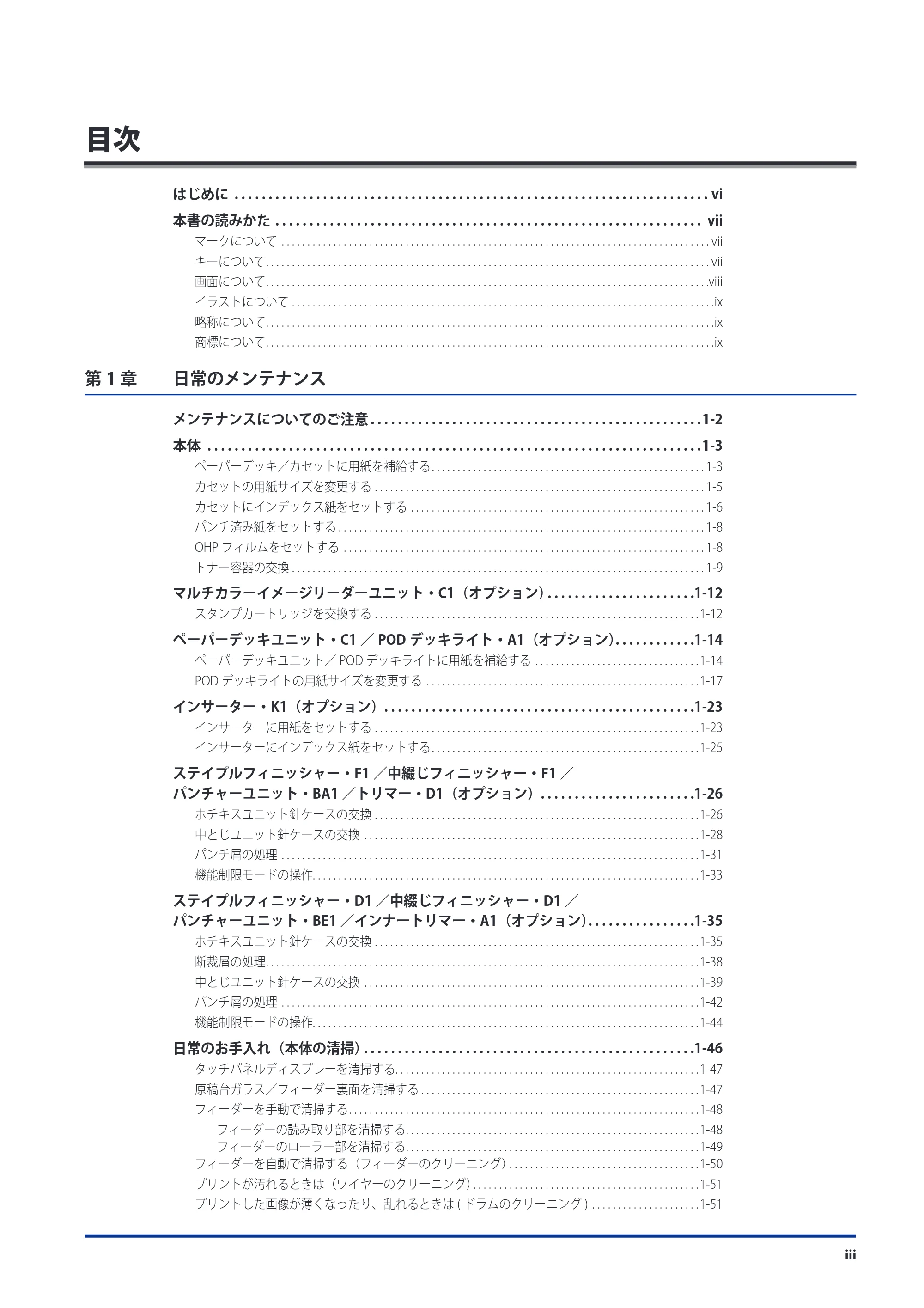 キヤノン imageRUNNER ADVANCE 8105 PRO/8105B/8095 PRO/8095B/8085 PRO/8085B メンテナンスガイド 2012年3月27日更新（PDF：12.5MB） — 原本ページ — 5ページ