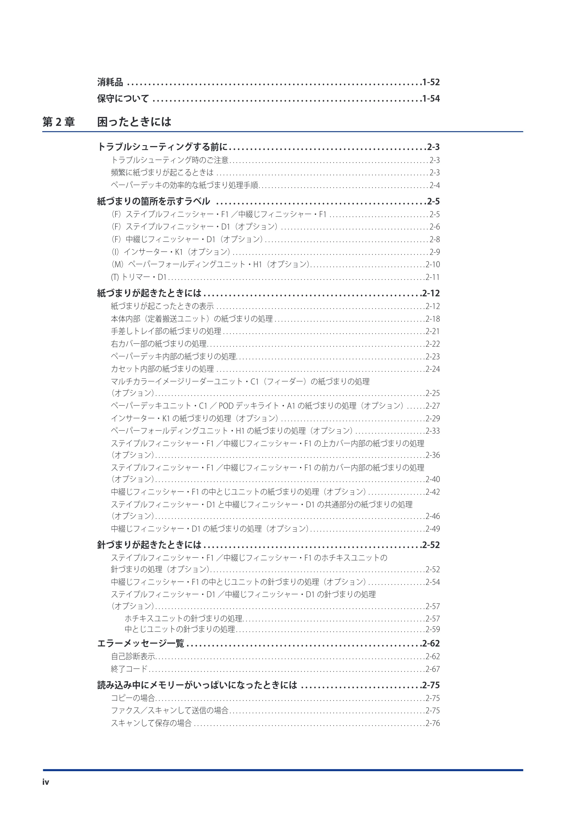 キヤノン imageRUNNER ADVANCE 8105 PRO/8105B/8095 PRO/8095B/8085 PRO/8085B メンテナンスガイド 2012年3月27日更新（PDF：12.5MB） — 原本ページ — 6ページ