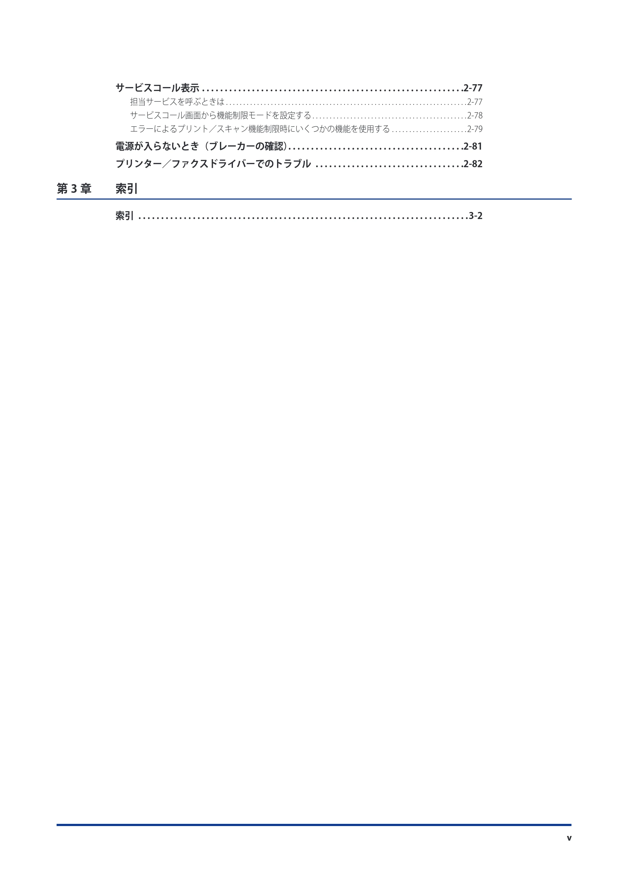 キヤノン imageRUNNER ADVANCE 8105 PRO/8105B/8095 PRO/8095B/8085 PRO/8085B メンテナンスガイド 2012年3月27日更新（PDF：12.5MB） — 原本ページ — 7ページ