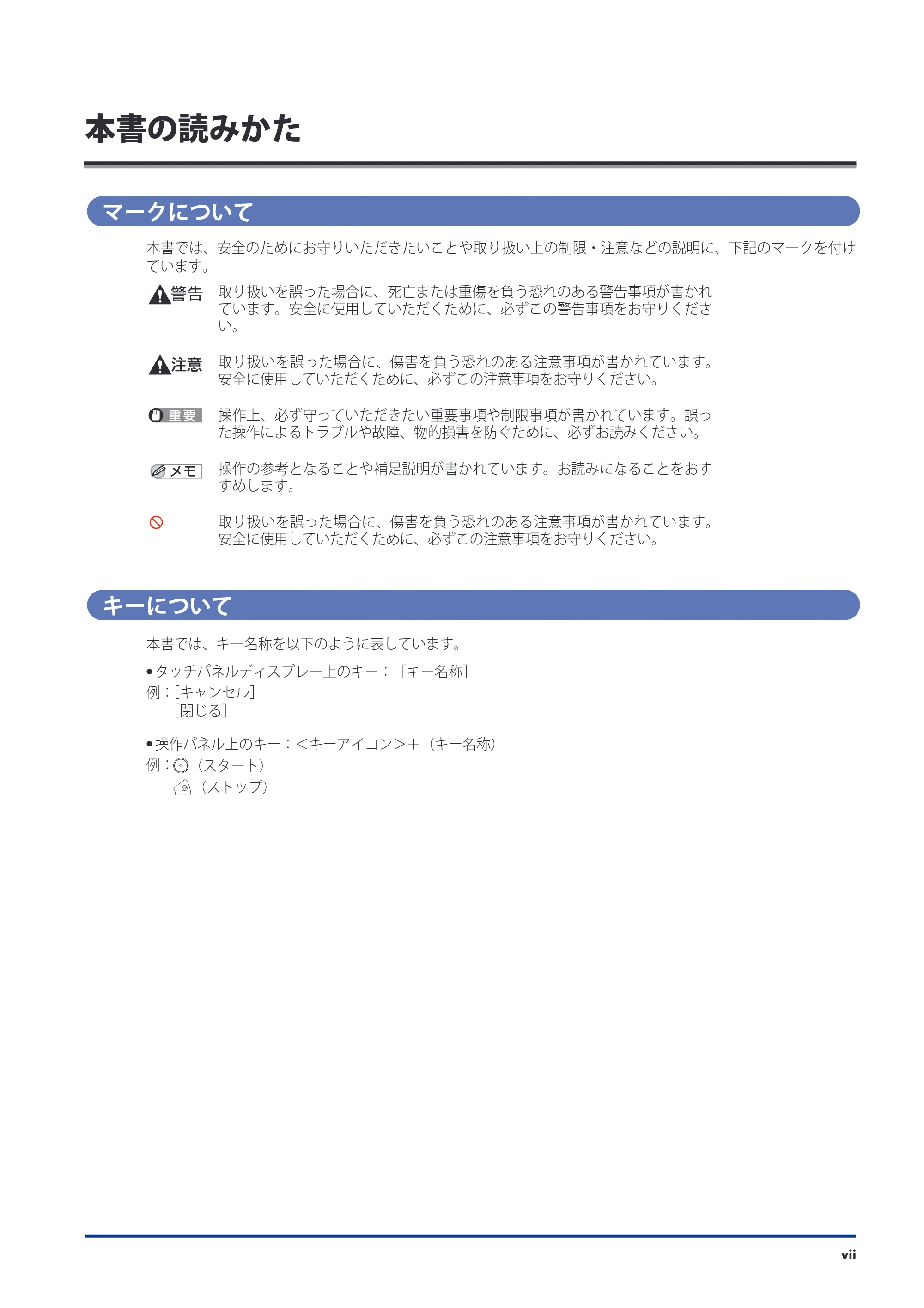 キヤノン imageRUNNER ADVANCE 8105 PRO/8105B/8095 PRO/8095B/8085 PRO/8085B メンテナンスガイド 2012年3月27日更新（PDF：12.5MB） — 本書の読みかた — 原本ページ — 9ページ