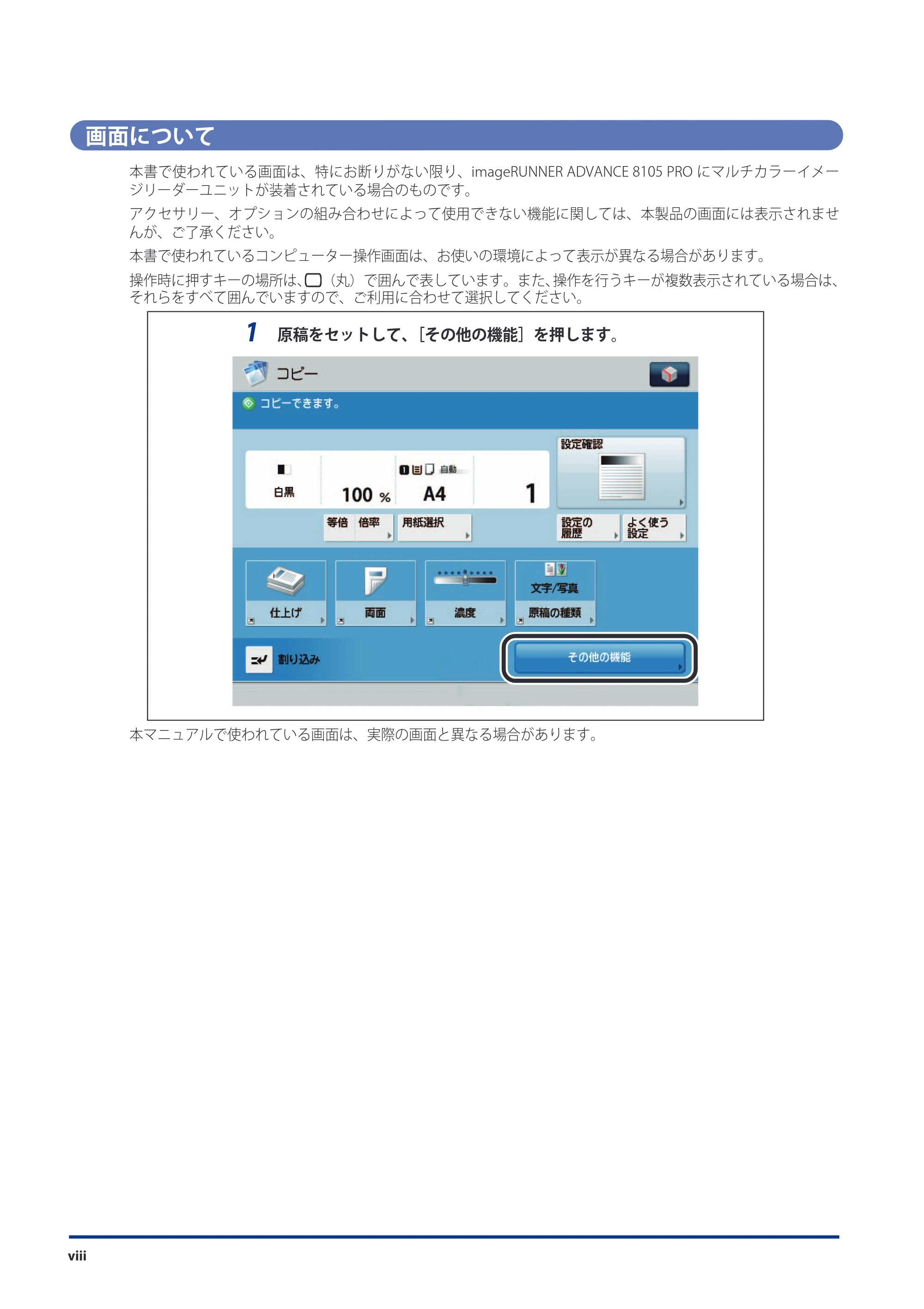 キヤノン imageRUNNER ADVANCE 8105 PRO/8105B/8095 PRO/8095B/8085 PRO/8085B メンテナンスガイド 2012年3月27日更新（PDF：12.5MB） — 画面について — 原本ページ — 10ページ