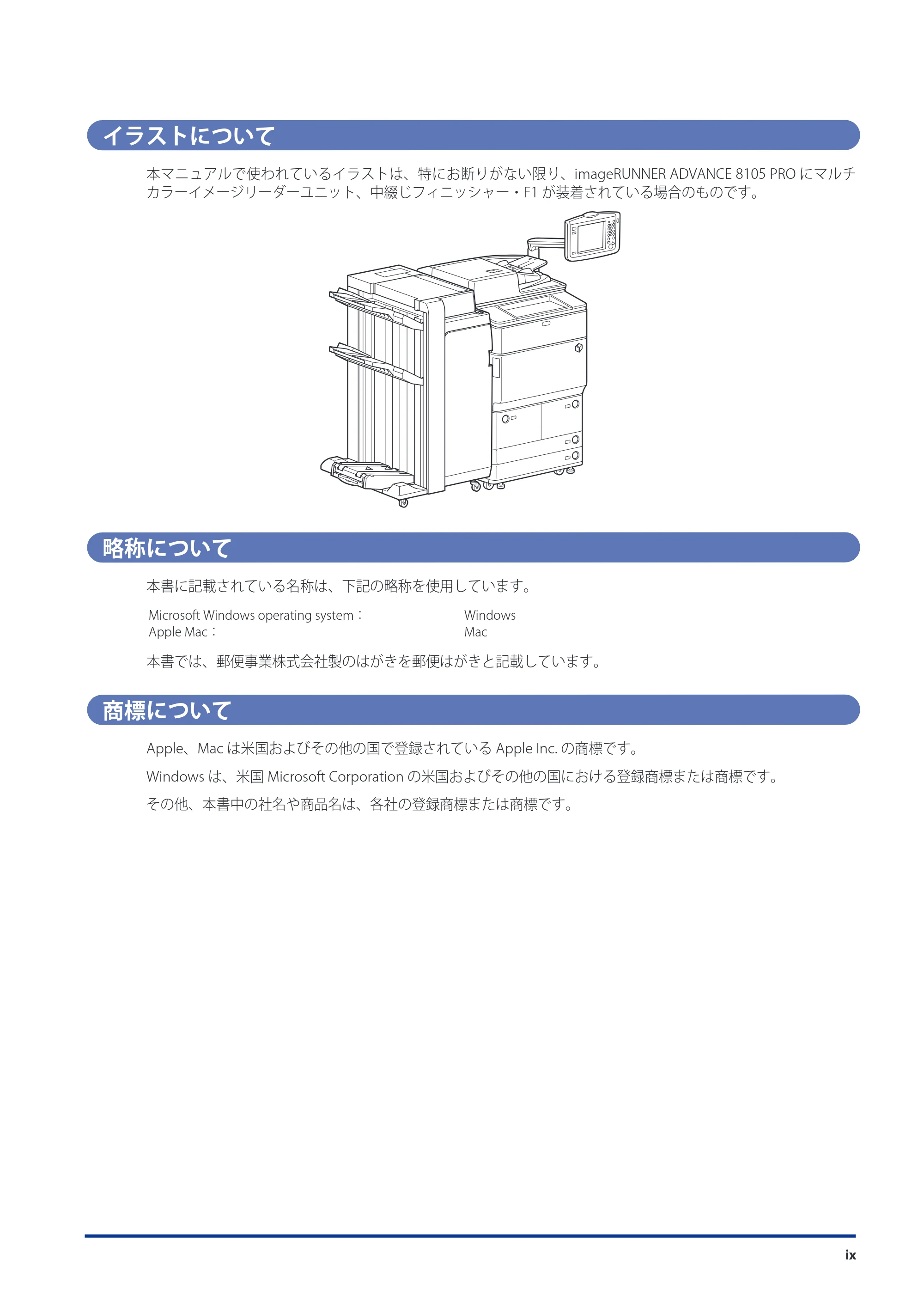 キヤノン imageRUNNER ADVANCE 8105 PRO/8105B/8095 PRO/8095B/8085 PRO/8085B メンテナンスガイド 2012年3月27日更新（PDF：12.5MB） — イラストについて — 原本ページ — 11ページ
