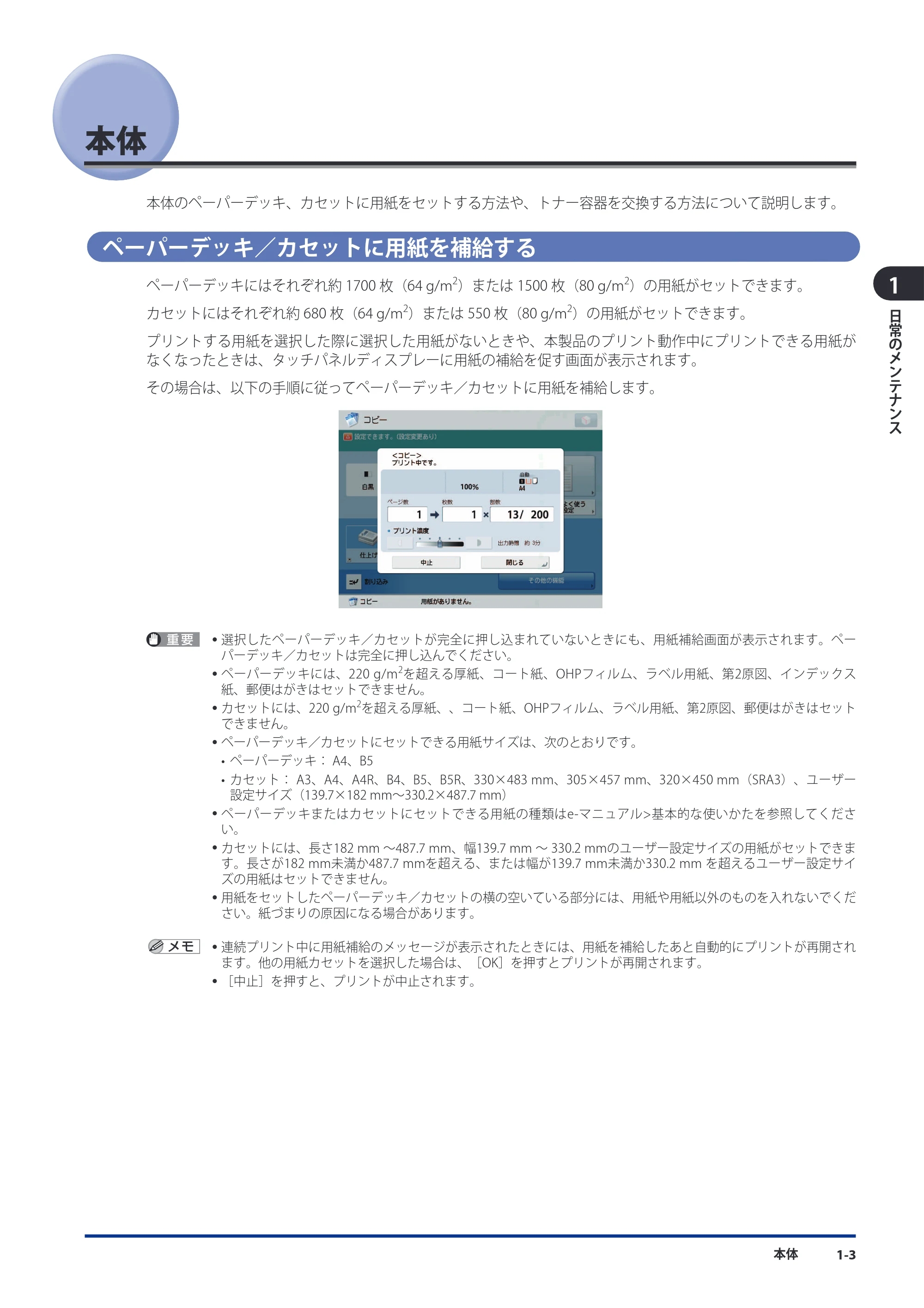 キヤノン imageRUNNER ADVANCE 8105 PRO/8105B/8095 PRO/8095B/8085 PRO/8085B メンテナンスガイド 2012年3月27日更新（PDF：12.5MB） — 本体 — 原本ページ — 15ページ