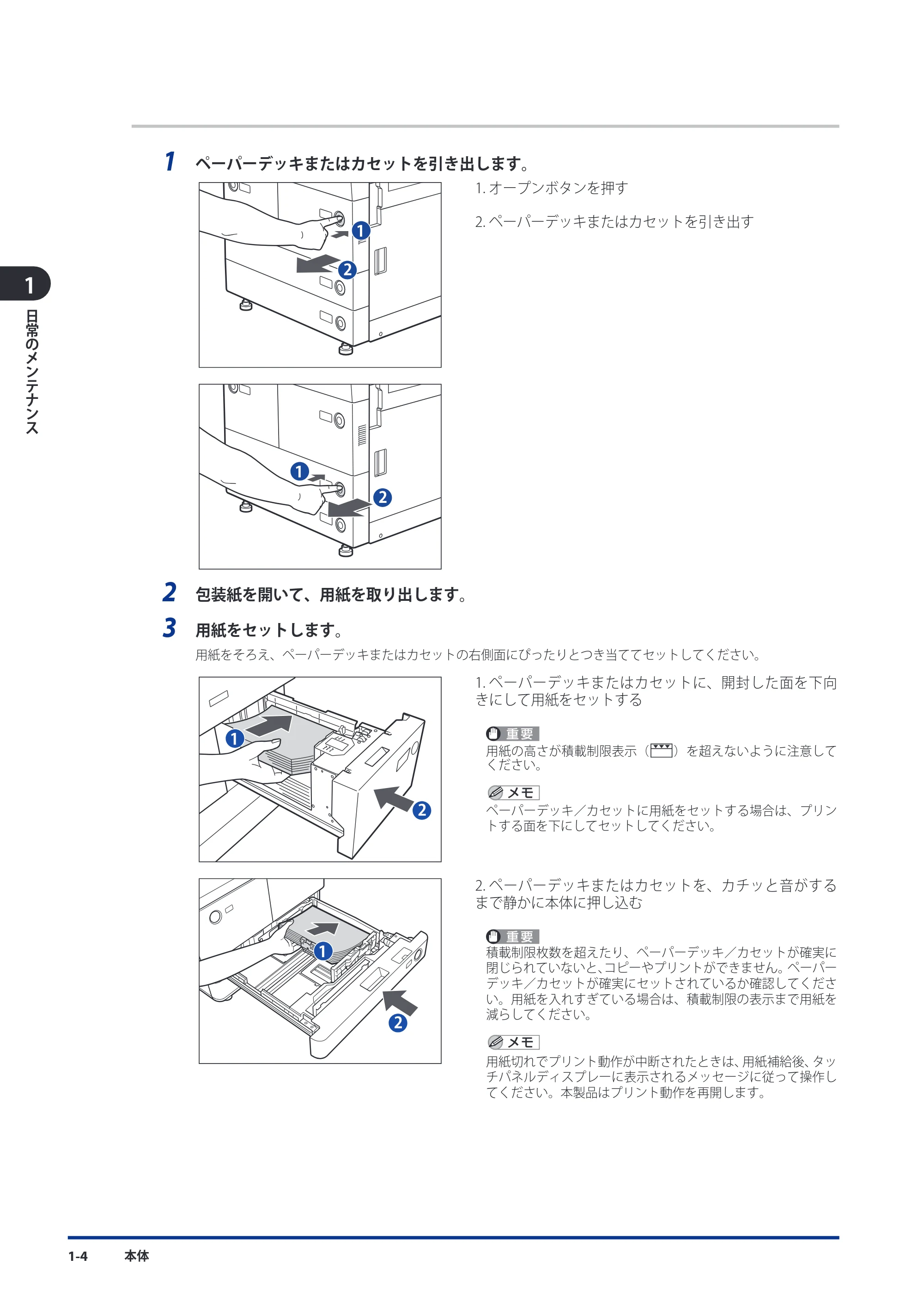 キヤノン imageRUNNER ADVANCE 8105 PRO/8105B/8095 PRO/8095B/8085 PRO/8085B メンテナンスガイド 2012年3月27日更新（PDF：12.5MB） — 原本ページ — 16ページ