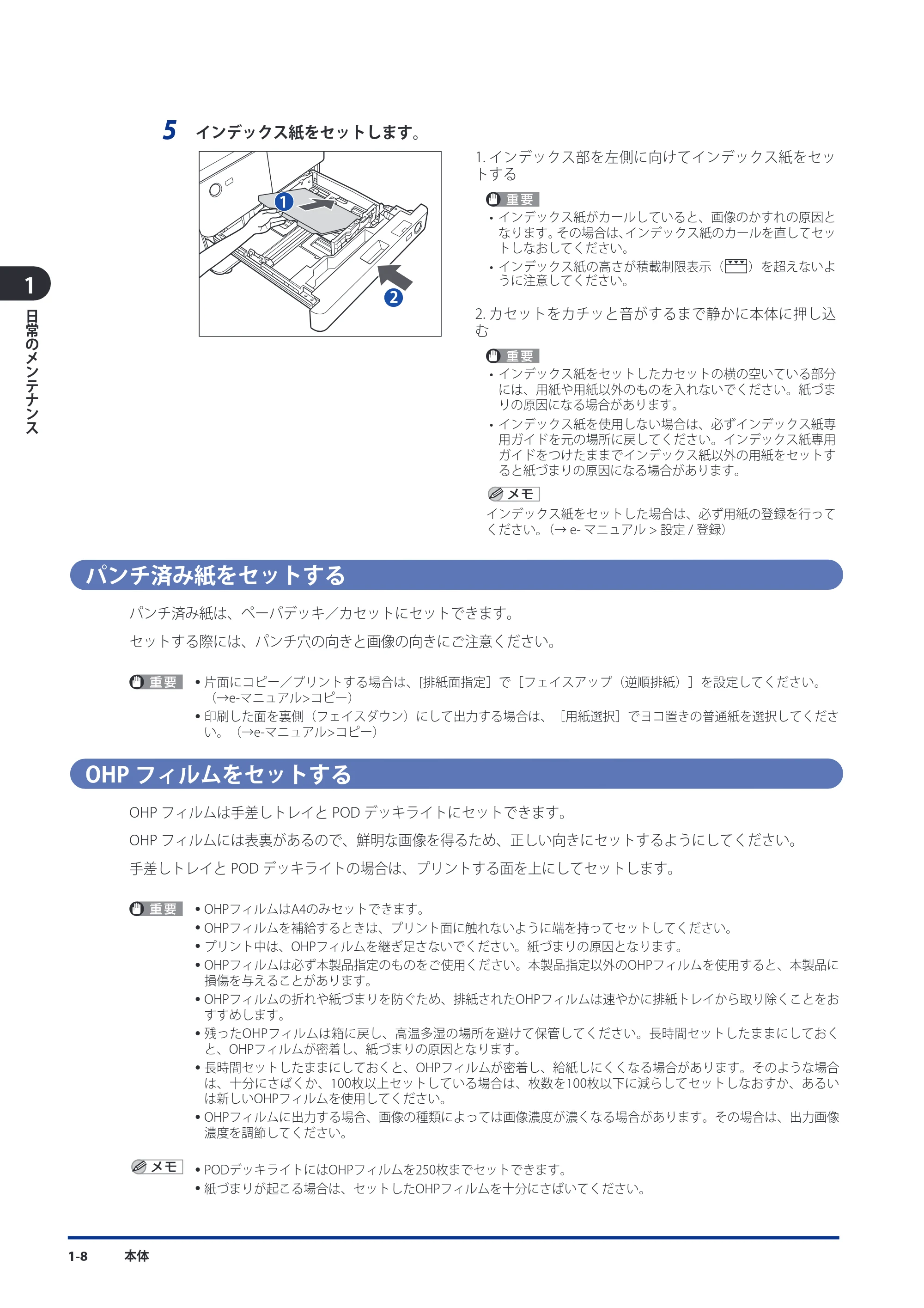 キヤノン imageRUNNER ADVANCE 8105 PRO/8105B/8095 PRO/8095B/8085 PRO/8085B メンテナンスガイド 2012年3月27日更新（PDF：12.5MB） — パンチ済み紙をセットする — 原本ページ — 20ページ