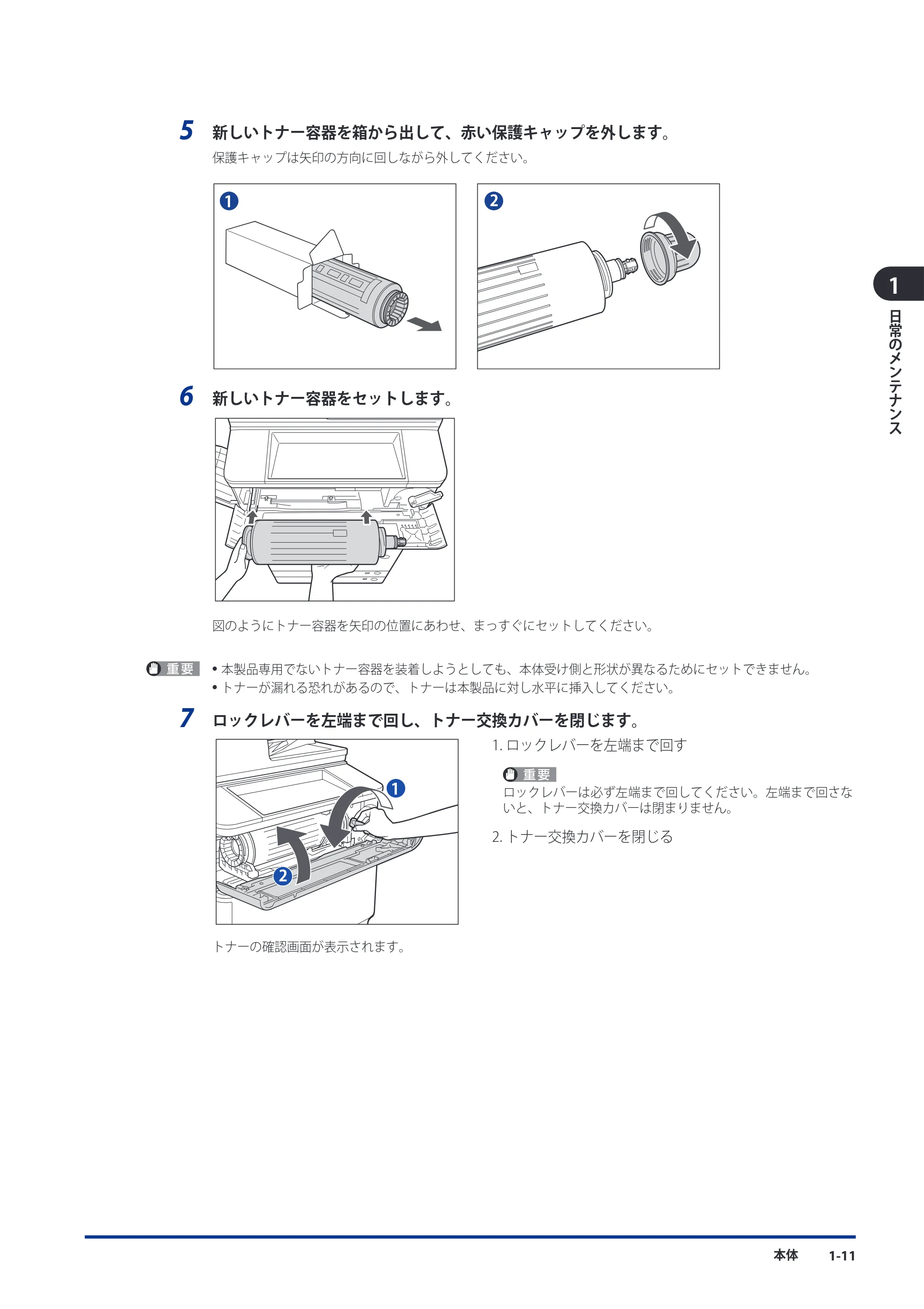 キヤノン imageRUNNER ADVANCE 8105 PRO/8105B/8095 PRO/8095B/8085 PRO/8085B メンテナンスガイド 2012年3月27日更新（PDF：12.5MB） — 原本ページ — 23ページ