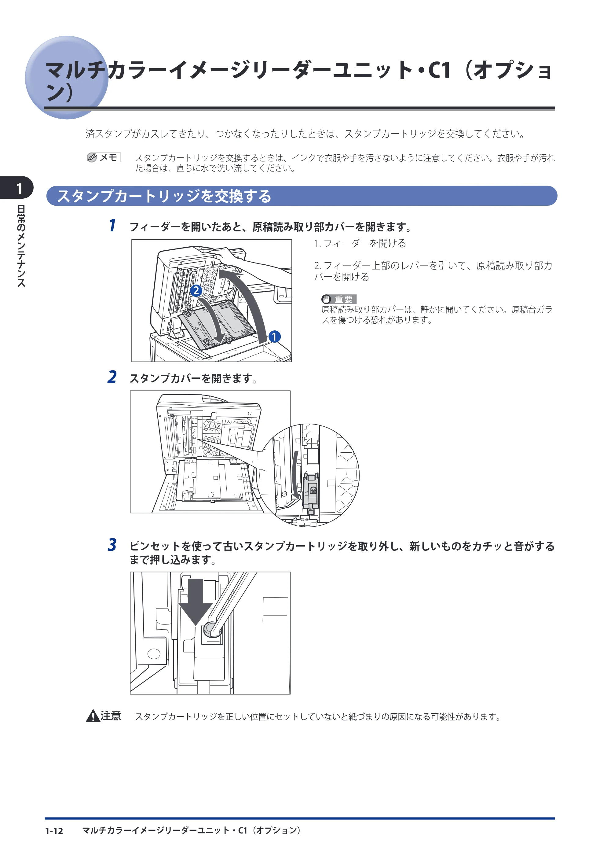 キヤノン imageRUNNER ADVANCE 8105 PRO/8105B/8095 PRO/8095B/8085 PRO/8085B メンテナンスガイド 2012年3月27日更新（PDF：12.5MB） — マルチカラーイメージリーダーユニット・C1（オプション） — 原本ページ — 24ページ