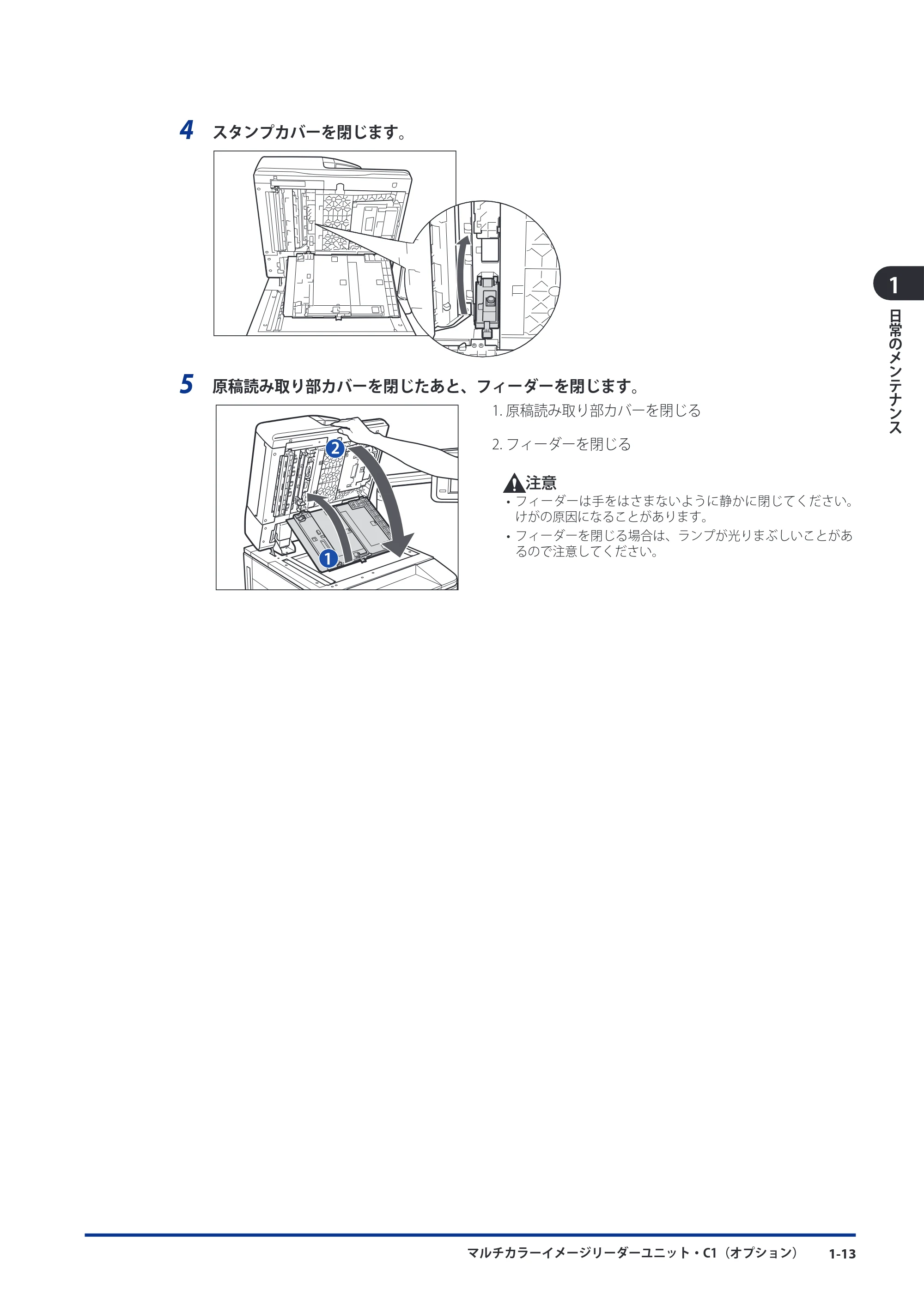 キヤノン imageRUNNER ADVANCE 8105 PRO/8105B/8095 PRO/8095B/8085 PRO/8085B メンテナンスガイド 2012年3月27日更新（PDF：12.5MB） — 原本ページ — 25ページ