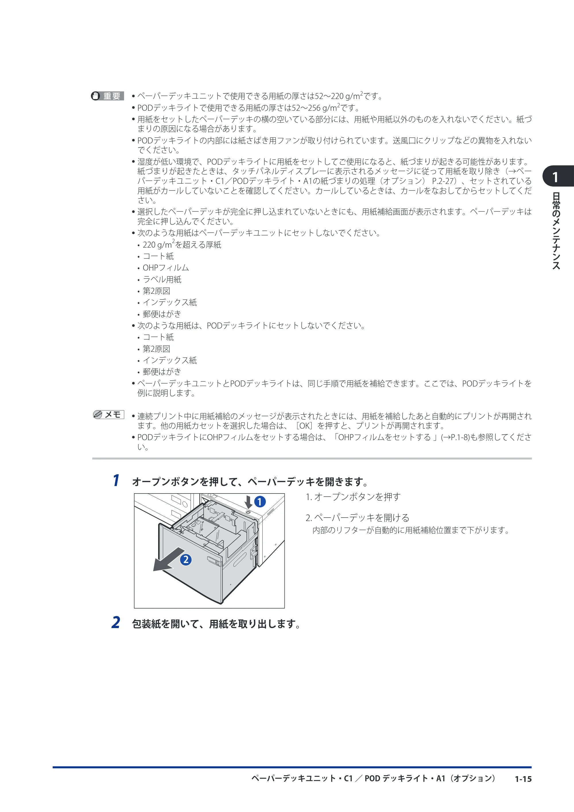 キヤノン imageRUNNER ADVANCE 8105 PRO/8105B/8095 PRO/8095B/8085 PRO/8085B メンテナンスガイド 2012年3月27日更新（PDF：12.5MB） — 原本ページ — 27ページ
