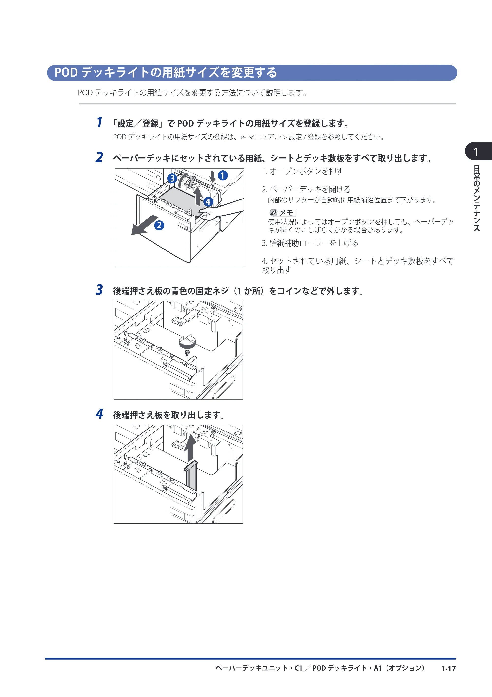 キヤノン imageRUNNER ADVANCE 8105 PRO/8105B/8095 PRO/8095B/8085 PRO/8085B メンテナンスガイド 2012年3月27日更新（PDF：12.5MB） — PODデッキライトの用紙サイズを変更する — 原本ページ — 29ページ