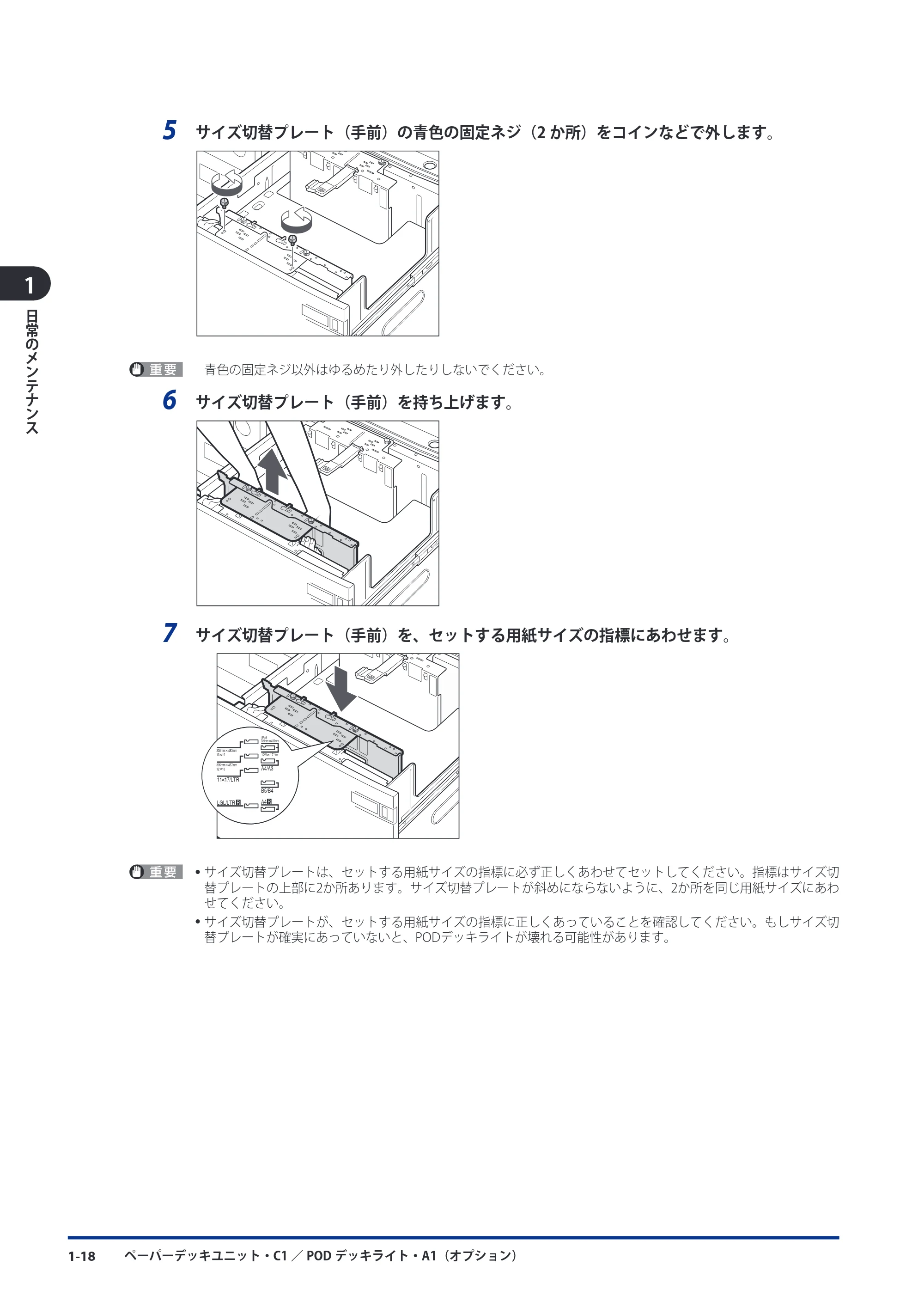 キヤノン imageRUNNER ADVANCE 8105 PRO/8105B/8095 PRO/8095B/8085 PRO/8085B メンテナンスガイド 2012年3月27日更新（PDF：12.5MB） — 原本ページ — 30ページ