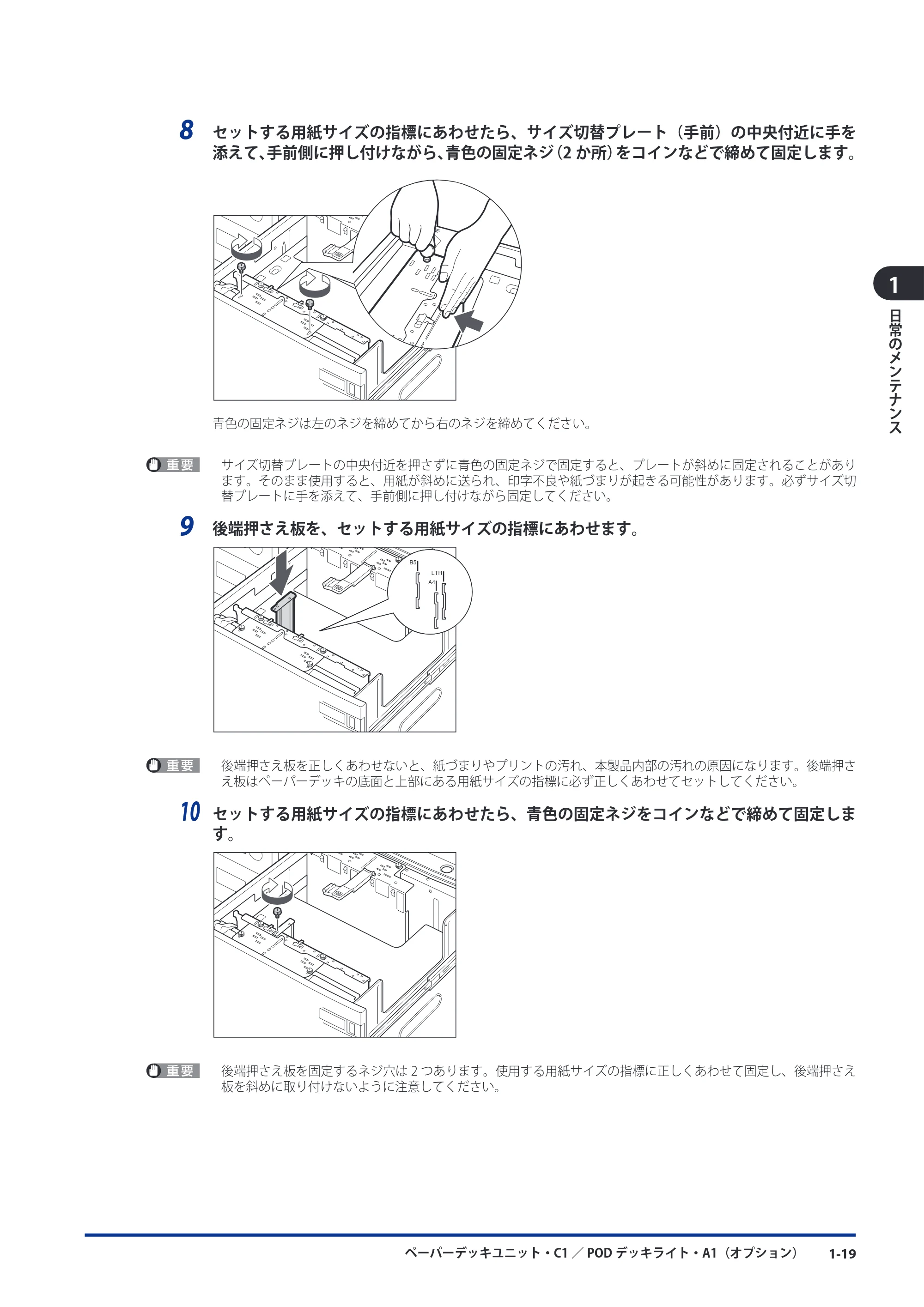キヤノン imageRUNNER ADVANCE 8105 PRO/8105B/8095 PRO/8095B/8085 PRO/8085B メンテナンスガイド 2012年3月27日更新（PDF：12.5MB） — 原本ページ — 31ページ