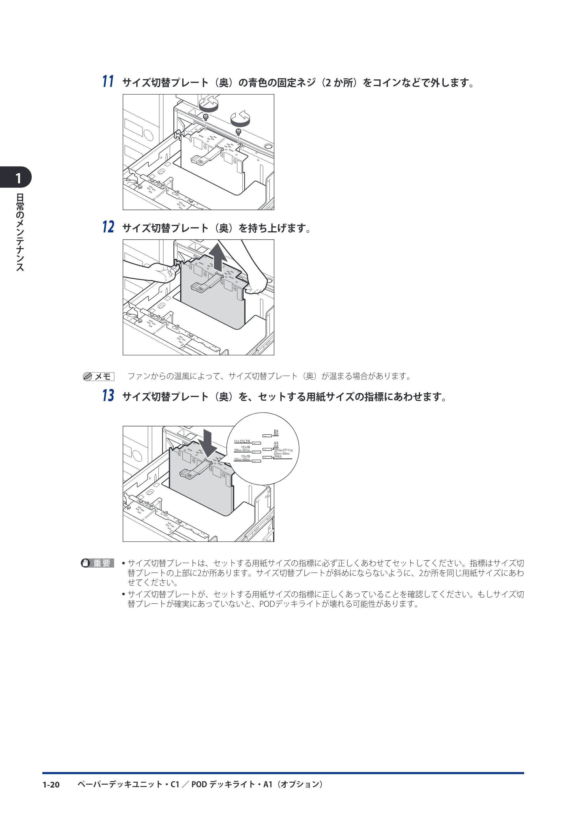 キヤノン imageRUNNER ADVANCE 8105 PRO/8105B/8095 PRO/8095B/8085 PRO/8085B メンテナンスガイド 2012年3月27日更新（PDF：12.5MB） — 原本ページ — 32ページ