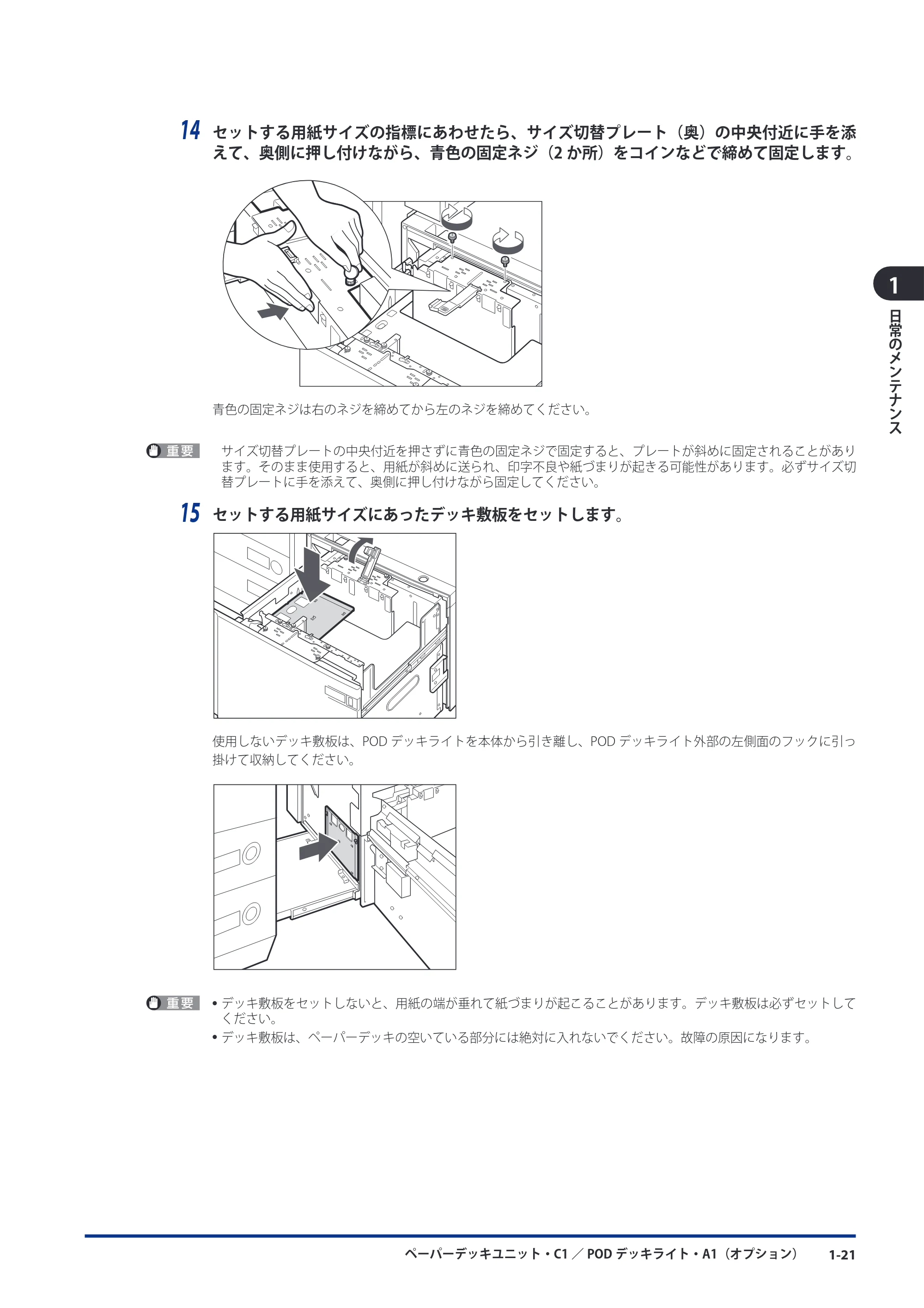 キヤノン imageRUNNER ADVANCE 8105 PRO/8105B/8095 PRO/8095B/8085 PRO/8085B メンテナンスガイド 2012年3月27日更新（PDF：12.5MB） — 原本ページ — 33ページ