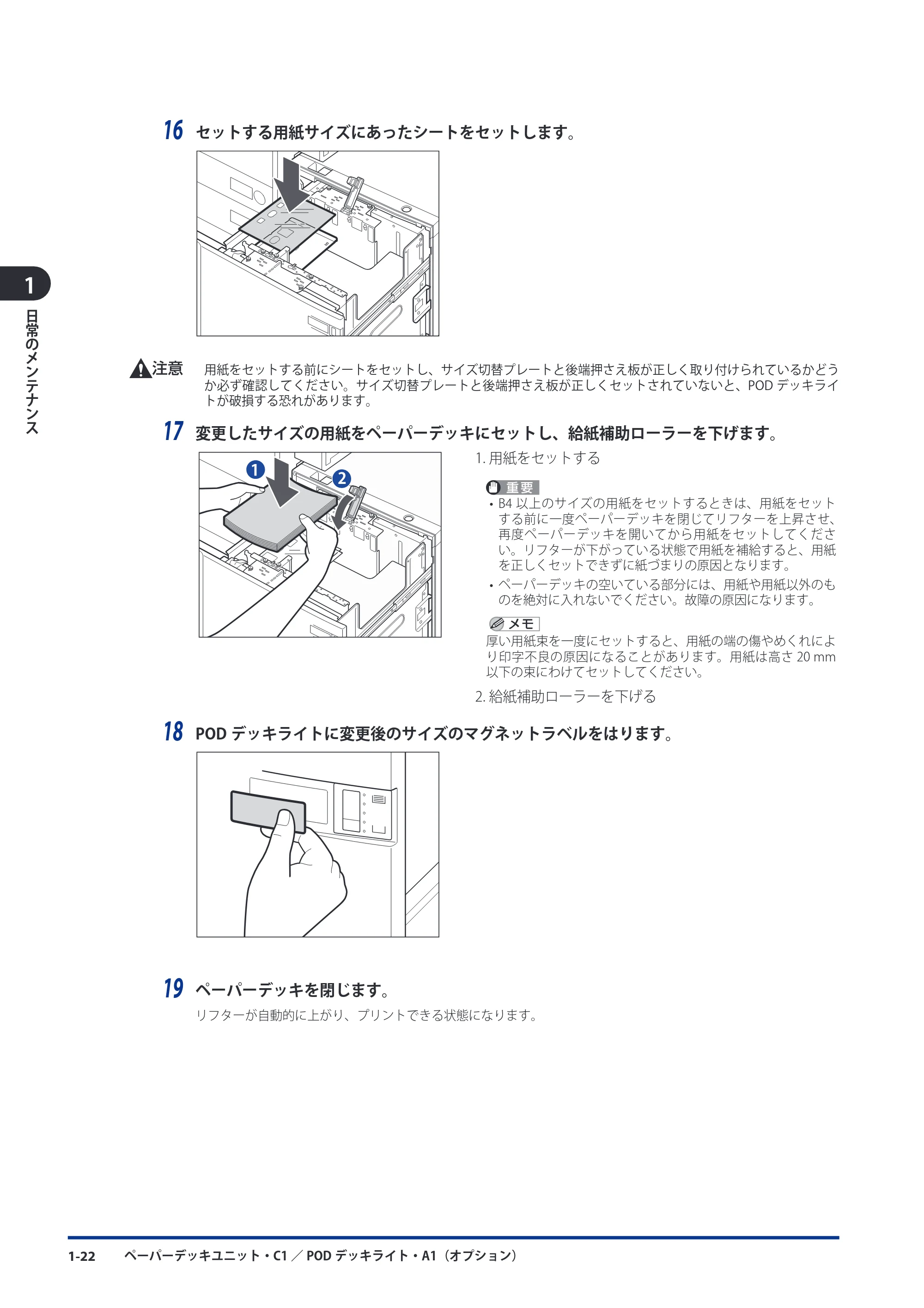 キヤノン imageRUNNER ADVANCE 8105 PRO/8105B/8095 PRO/8095B/8085 PRO/8085B メンテナンスガイド 2012年3月27日更新（PDF：12.5MB） — 原本ページ — 34ページ