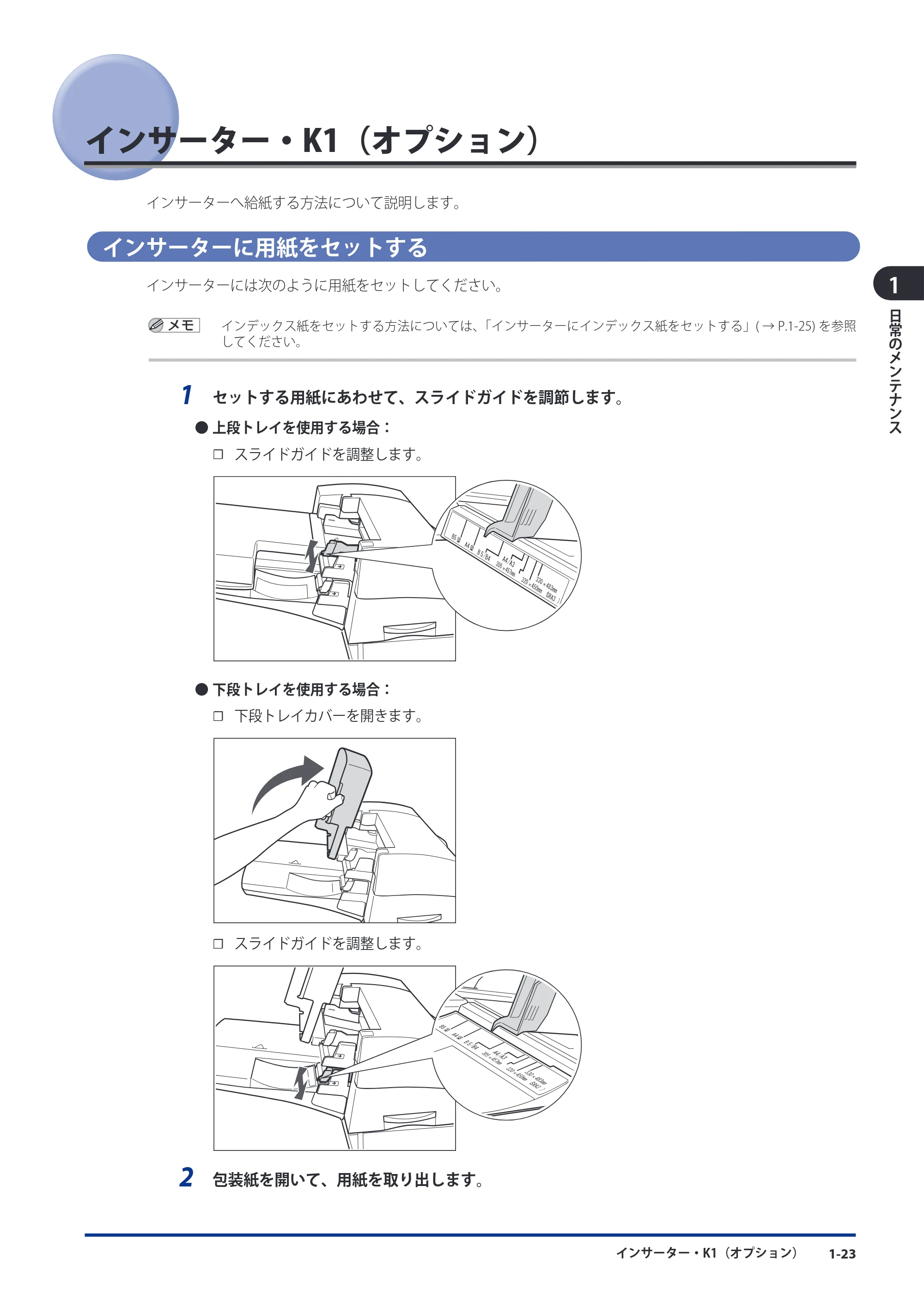 キヤノン imageRUNNER ADVANCE 8105 PRO/8105B/8095 PRO/8095B/8085 PRO/8085B メンテナンスガイド 2012年3月27日更新（PDF：12.5MB） — インサーター・K1（オプション） — 原本ページ — 35ページ