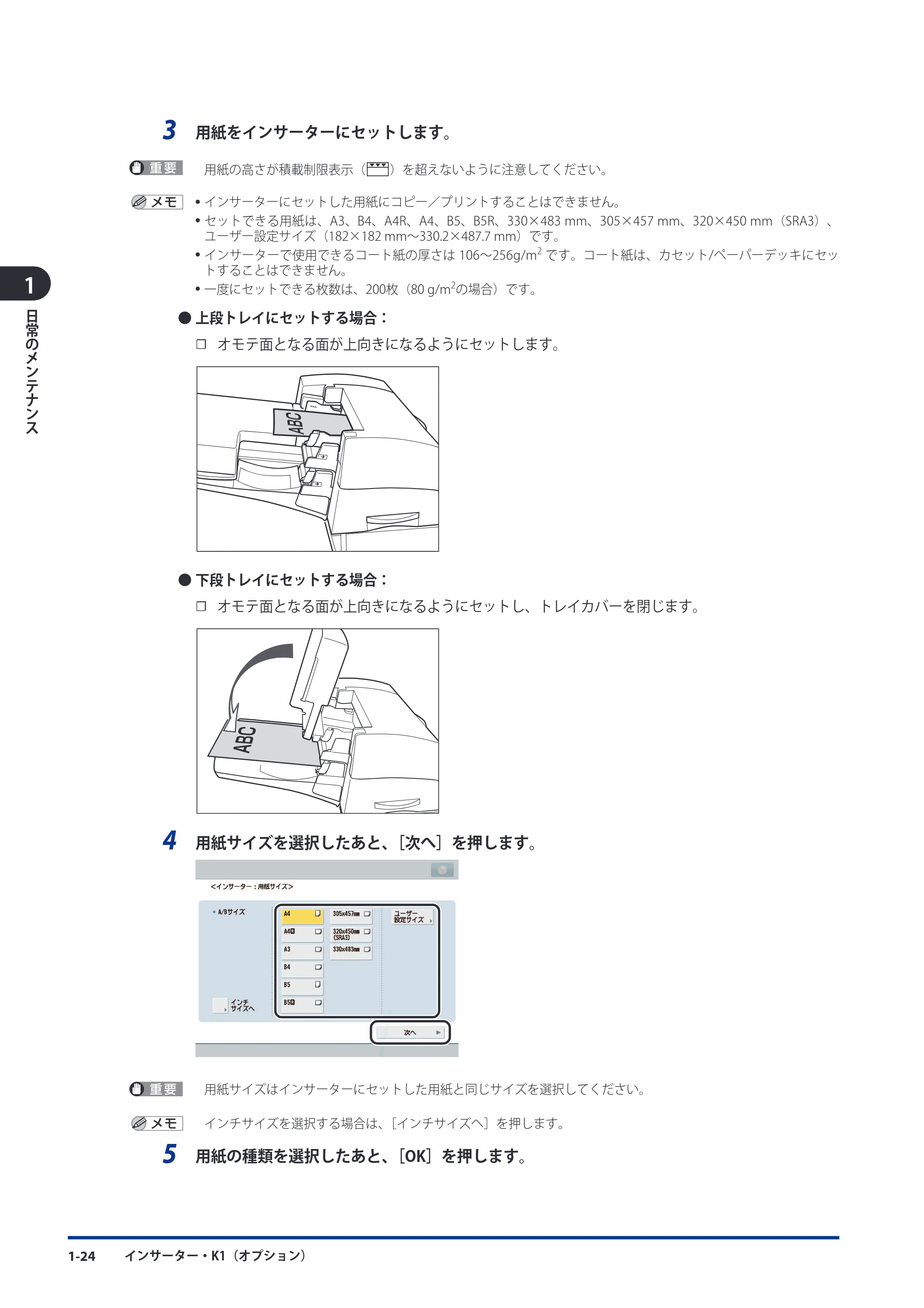 キヤノン imageRUNNER ADVANCE 8105 PRO/8105B/8095 PRO/8095B/8085 PRO/8085B メンテナンスガイド 2012年3月27日更新（PDF：12.5MB） — 原本ページ — 36ページ