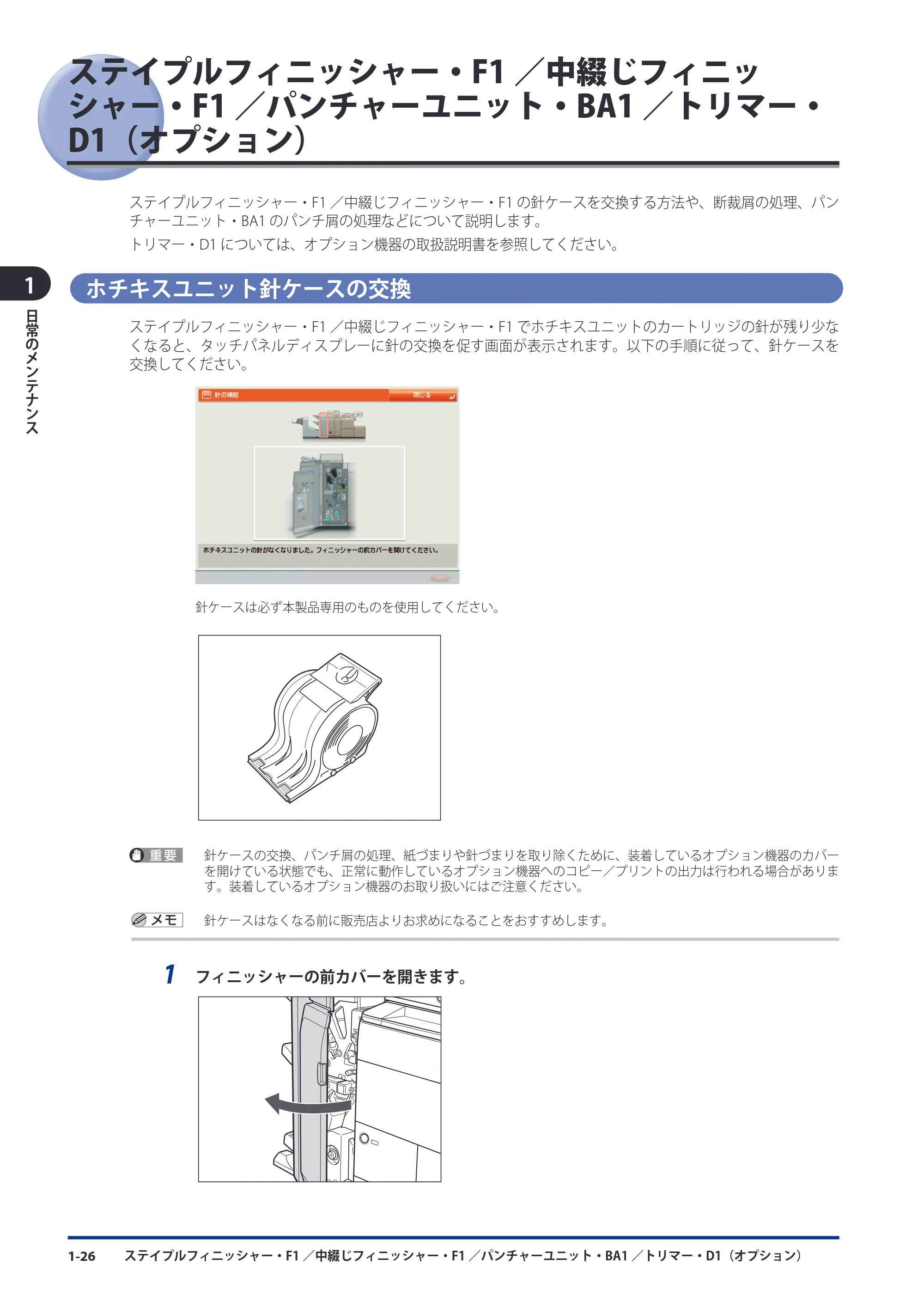 キヤノン imageRUNNER ADVANCE 8105 PRO/8105B/8095 PRO/8095B/8085 PRO/8085B メンテナンスガイド 2012年3月27日更新（PDF：12.5MB） — ステイプルフィニッシャー・F1／中綴じフィニッシャー・F1／パンチャーユニット・BA1／トリマー・D1（オプション） — 原本ページ — 38ページ