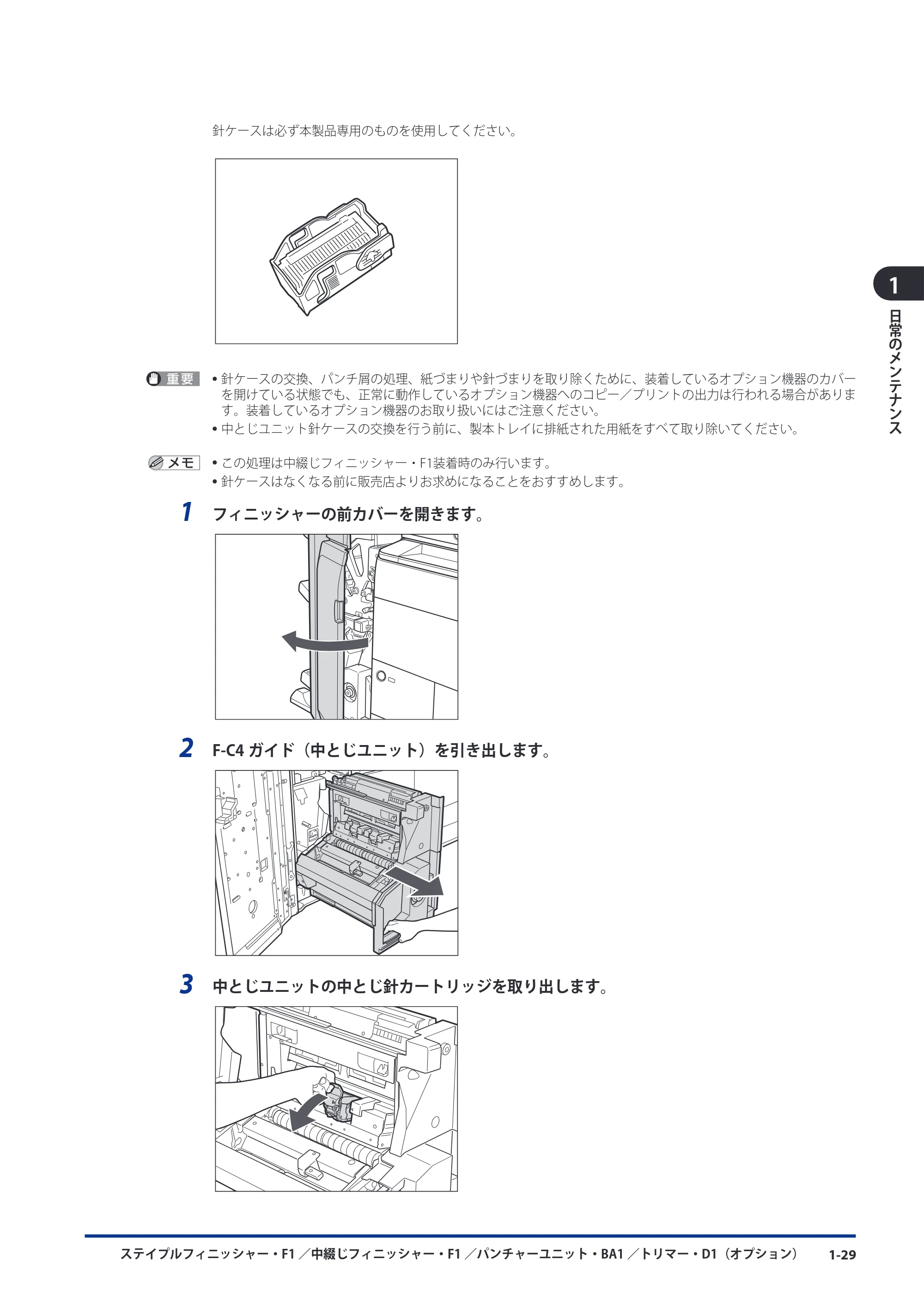 キヤノン imageRUNNER ADVANCE 8105 PRO/8105B/8095 PRO/8095B/8085 PRO/8085B メンテナンスガイド 2012年3月27日更新（PDF：12.5MB） — 原本ページ — 41ページ