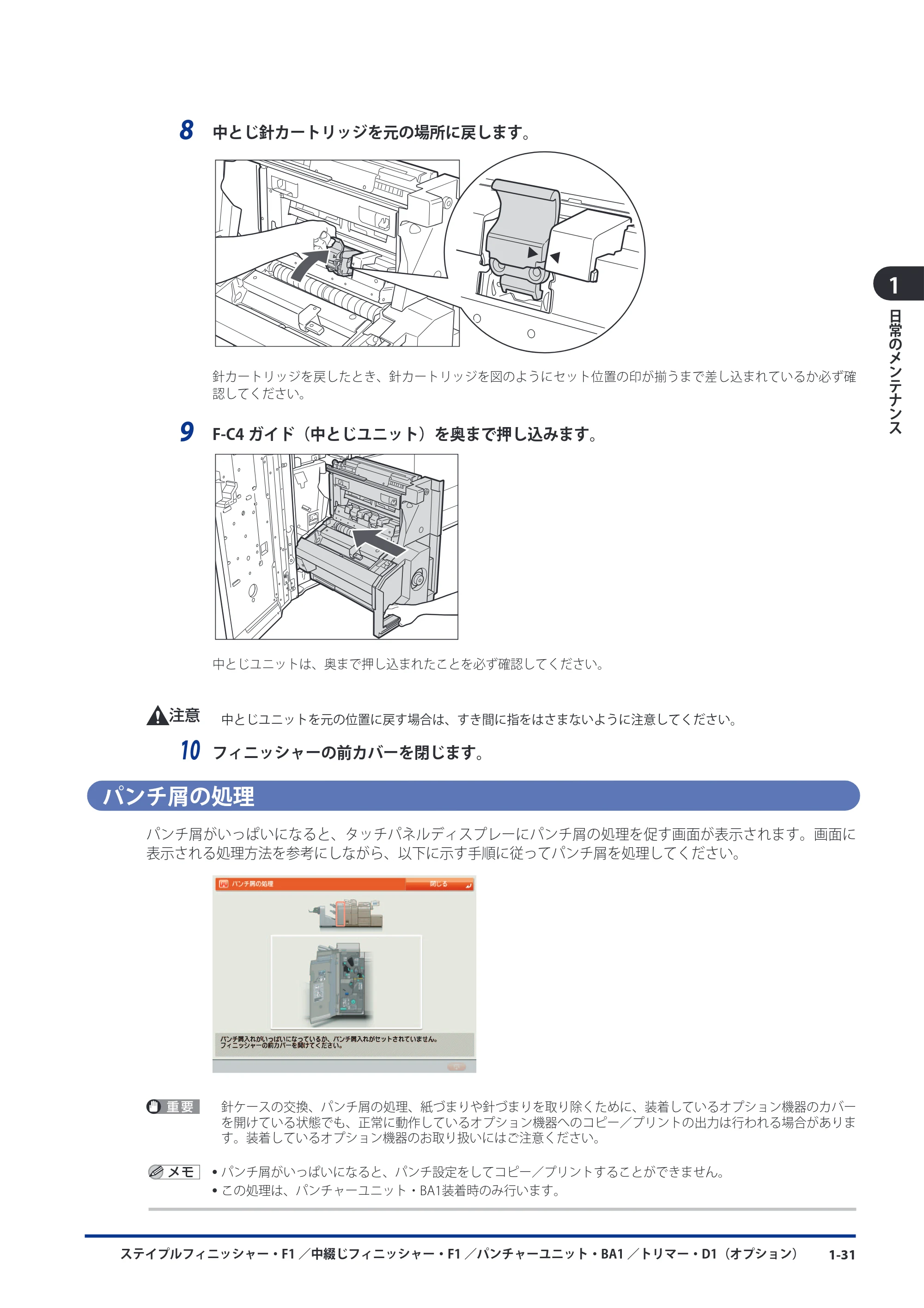 キヤノン imageRUNNER ADVANCE 8105 PRO/8105B/8095 PRO/8095B/8085 PRO/8085B メンテナンスガイド 2012年3月27日更新（PDF：12.5MB） — パンチ屑の処理 — 原本ページ — 43ページ