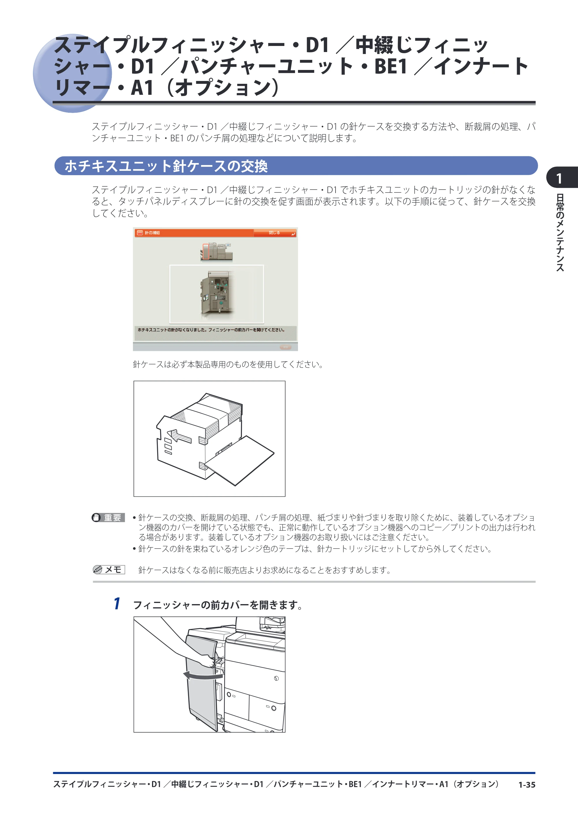 キヤノン imageRUNNER ADVANCE 8105 PRO/8105B/8095 PRO/8095B/8085 PRO/8085B メンテナンスガイド 2012年3月27日更新（PDF：12.5MB） — ステイプルフィニッシャー・D1／中綴じフィニッシャー・D1／パンチャーユニット・BE1／インナートリマー・A1（オプション） — 原本ページ — 47ページ