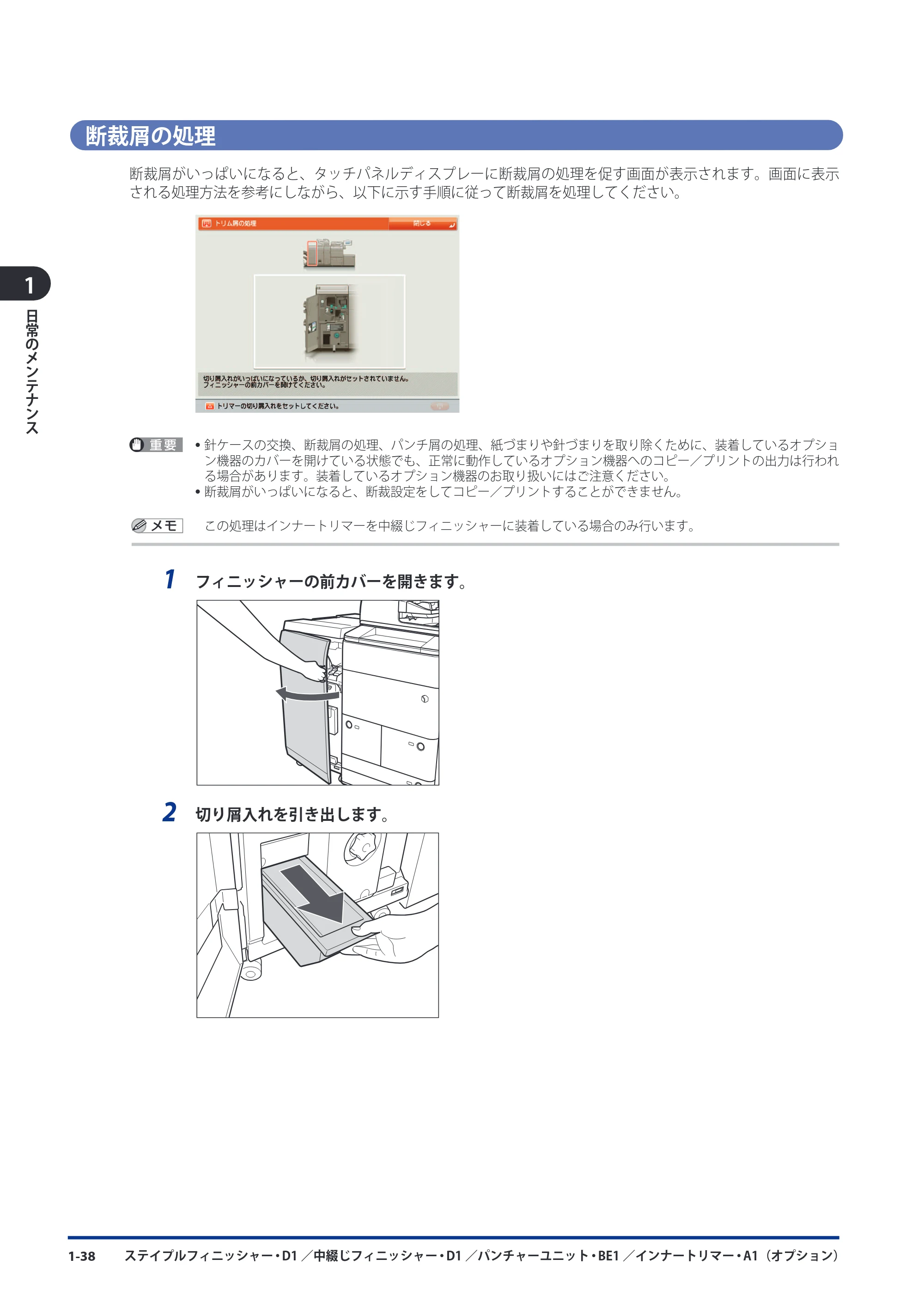 キヤノン imageRUNNER ADVANCE 8105 PRO/8105B/8095 PRO/8095B/8085 PRO/8085B メンテナンスガイド 2012年3月27日更新（PDF：12.5MB） — 断裁屑の処理 — 原本ページ — 50ページ