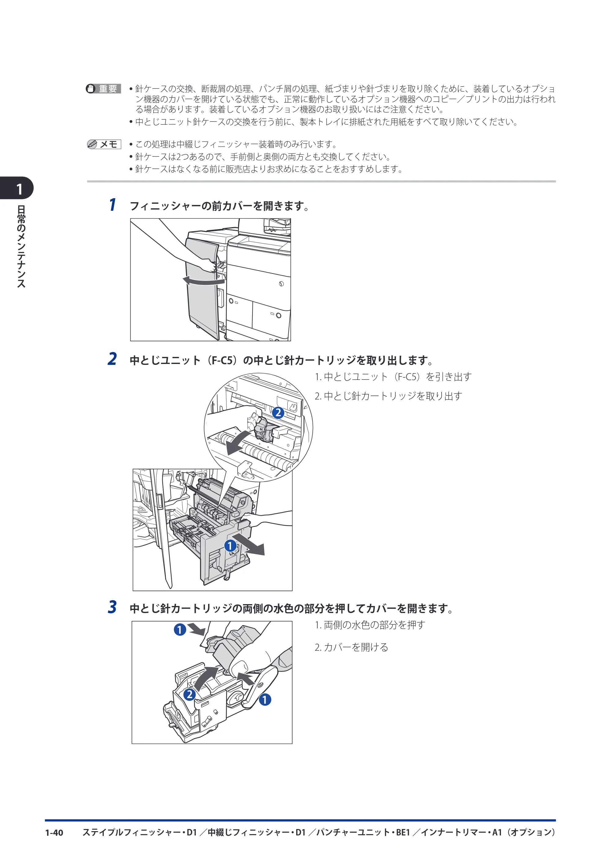 キヤノン imageRUNNER ADVANCE 8105 PRO/8105B/8095 PRO/8095B/8085 PRO/8085B メンテナンスガイド 2012年3月27日更新（PDF：12.5MB） — 原本ページ — 52ページ