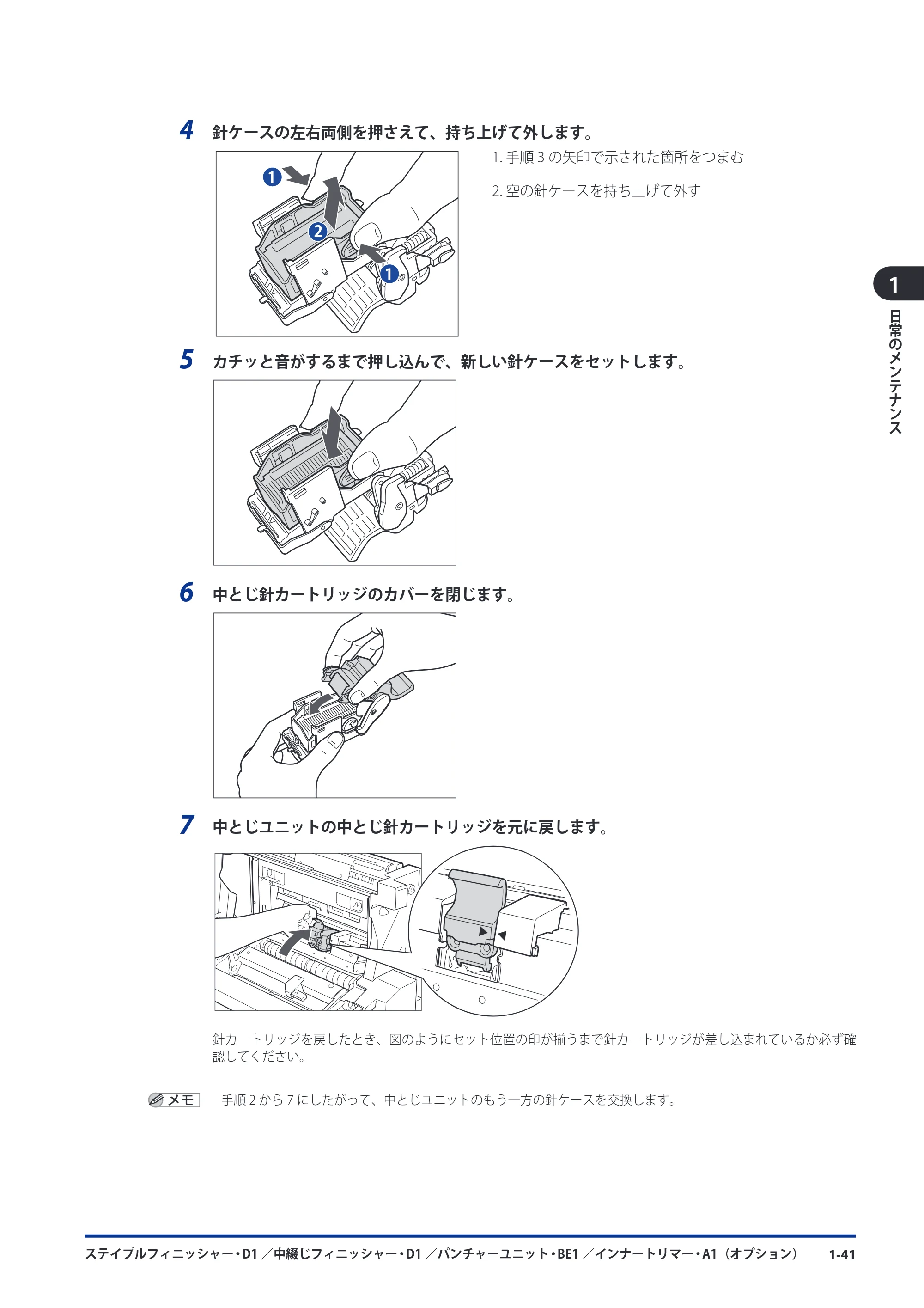 キヤノン imageRUNNER ADVANCE 8105 PRO/8105B/8095 PRO/8095B/8085 PRO/8085B メンテナンスガイド 2012年3月27日更新（PDF：12.5MB） — 原本ページ — 53ページ
