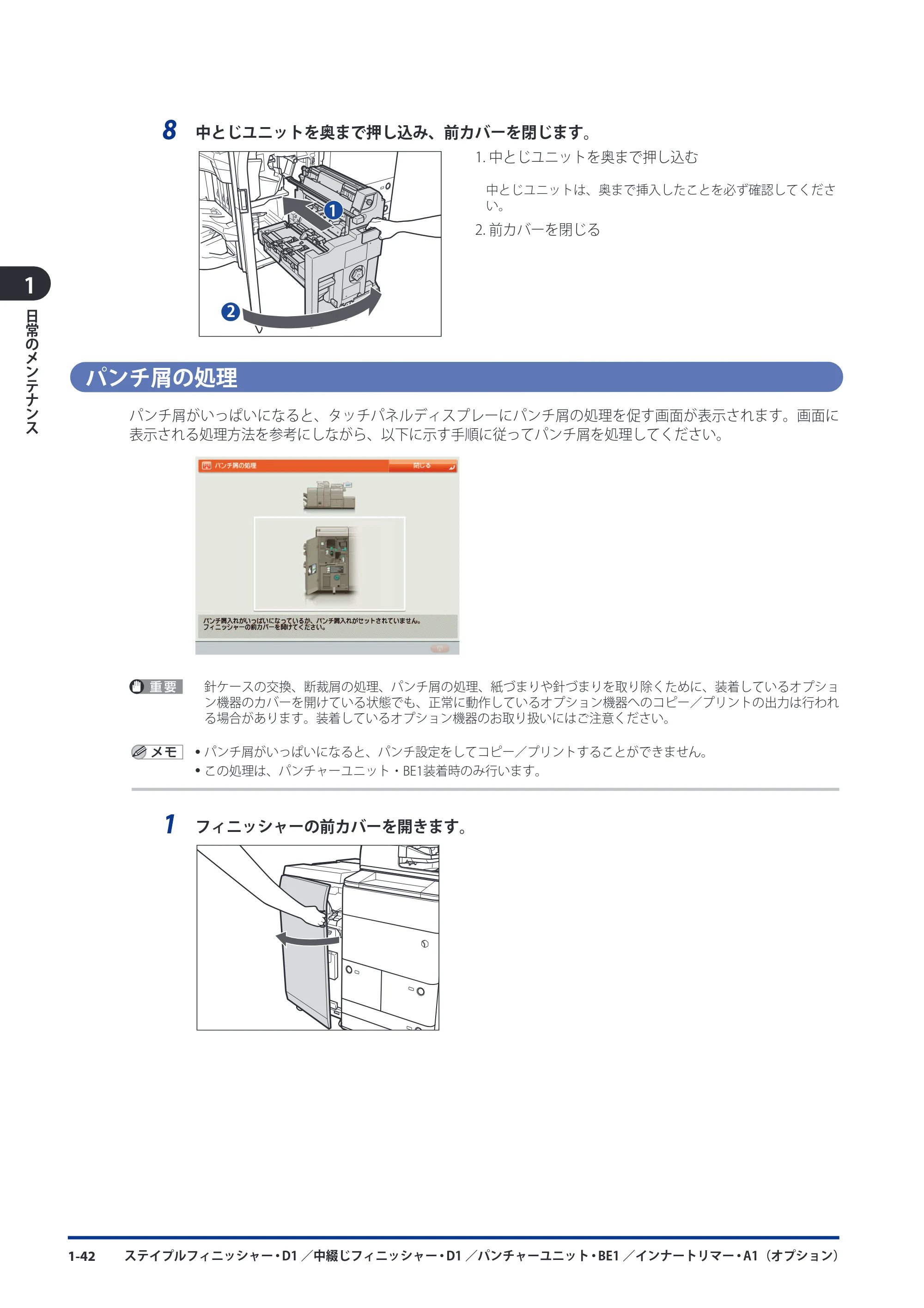 キヤノン imageRUNNER ADVANCE 8105 PRO/8105B/8095 PRO/8095B/8085 PRO/8085B メンテナンスガイド 2012年3月27日更新（PDF：12.5MB） — パンチ屑の処理 — 原本ページ — 54ページ
