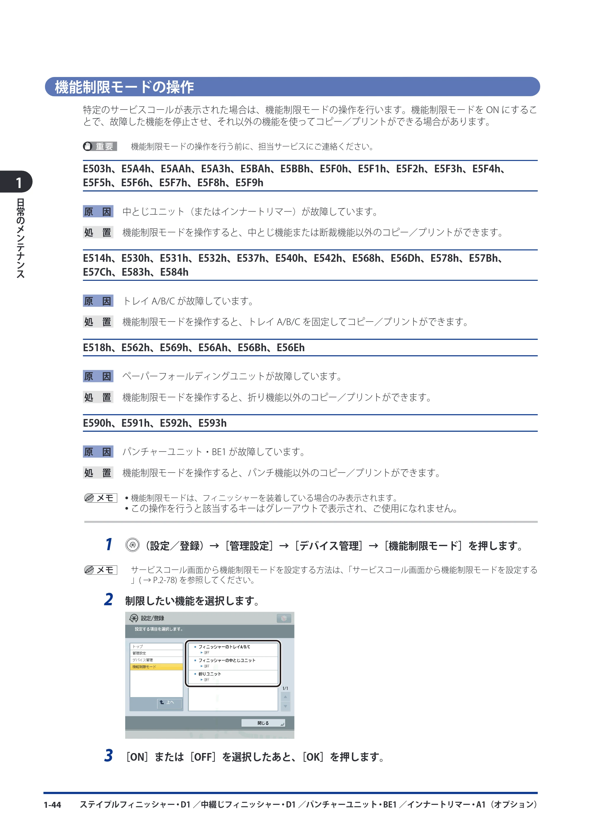 キヤノン imageRUNNER ADVANCE 8105 PRO/8105B/8095 PRO/8095B/8085 PRO/8085B メンテナンスガイド 2012年3月27日更新（PDF：12.5MB） — 機能制限モードの操作 — 原本ページ — 56ページ