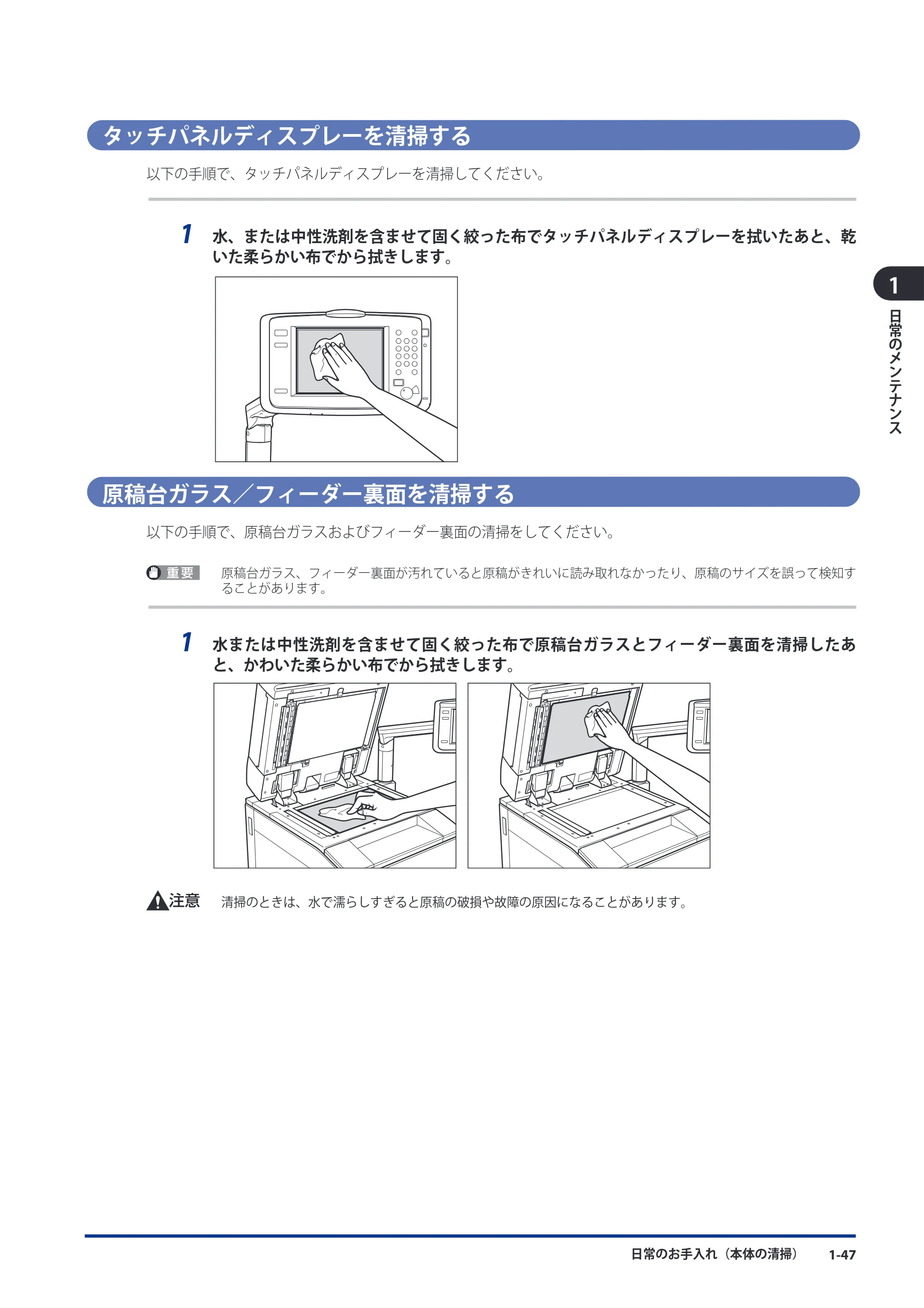 キヤノン imageRUNNER ADVANCE 8105 PRO/8105B/8095 PRO/8095B/8085 PRO/8085B メンテナンスガイド 2012年3月27日更新（PDF：12.5MB） — タッチパネルディスプレーを清掃する — 原本ページ — 59ページ