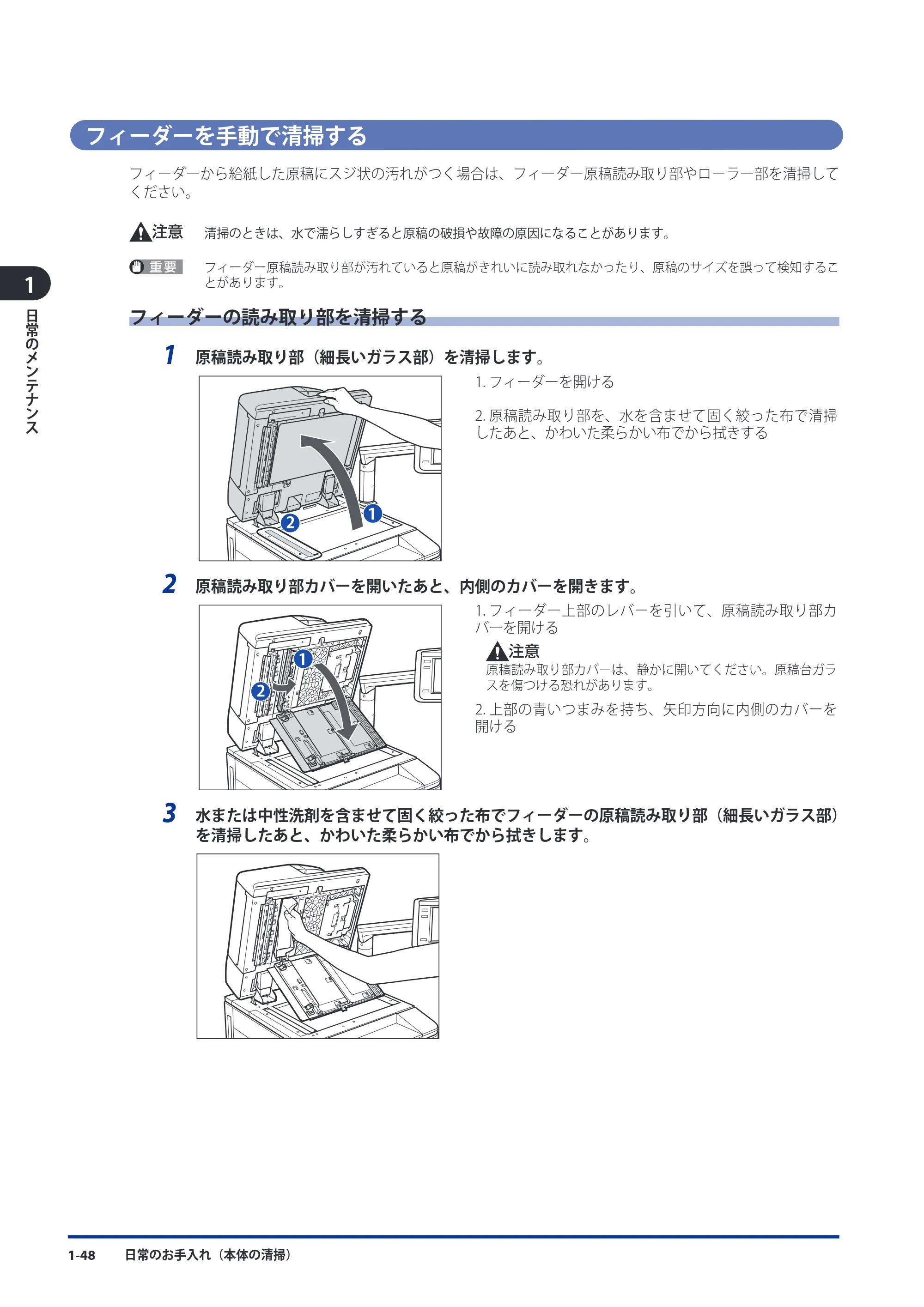 キヤノン imageRUNNER ADVANCE 8105 PRO/8105B/8095 PRO/8095B/8085 PRO/8085B メンテナンスガイド 2012年3月27日更新（PDF：12.5MB） — フィーダーを手動で清掃する — 原本ページ — 60ページ